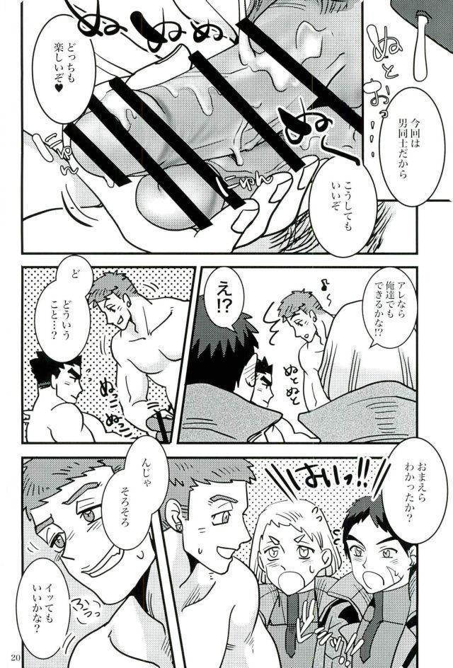 (HaruCC21) [juli (Yuuri)] Akihiro Sensei de Seikyouiku (Mobile Suit Gundam Tekketsu no Orphans) page 19 full