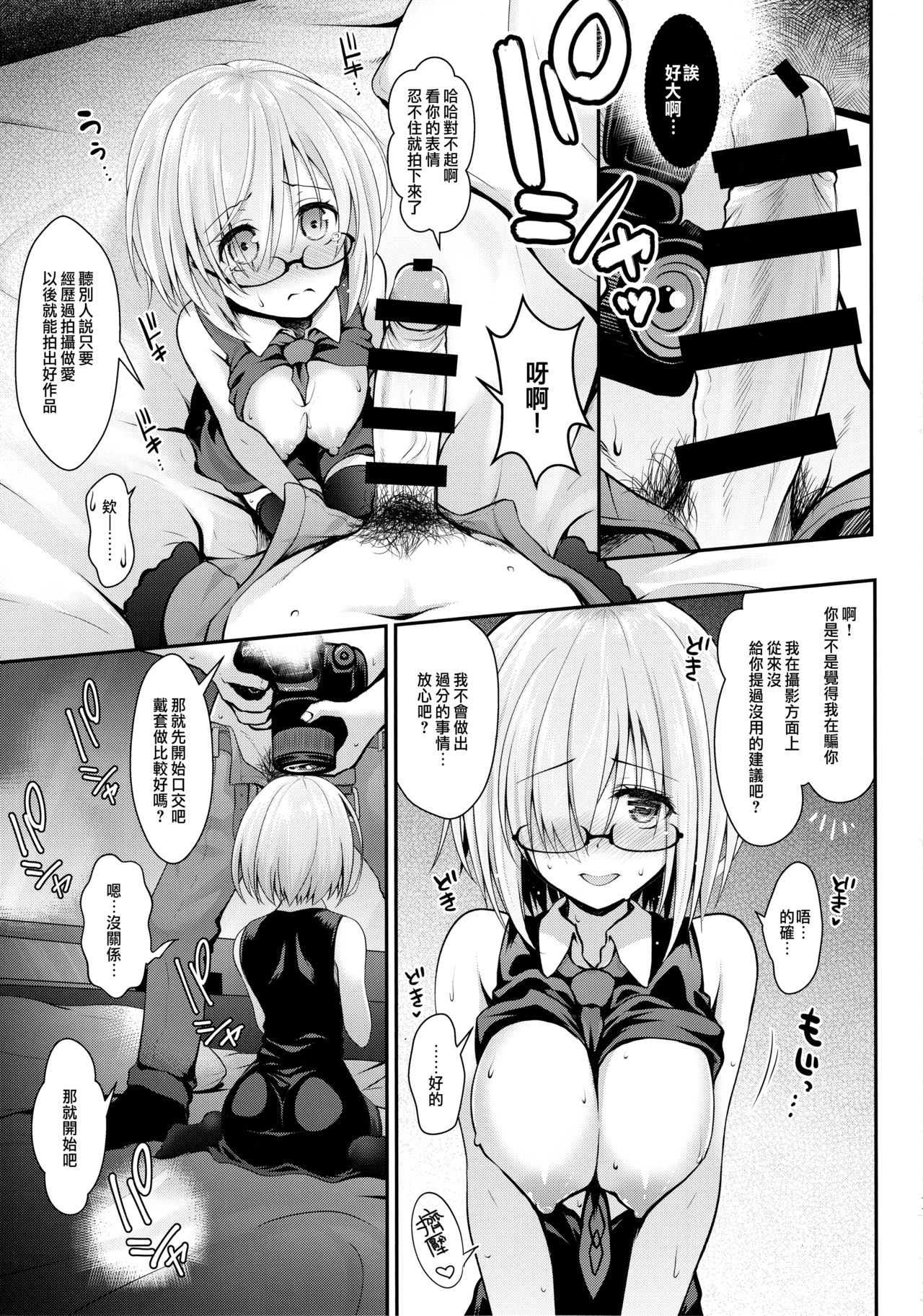 (C92) [SSB (Maririn)] Kojin Satsuei 19-sai Kareshi Mochi Kouhai-kei Kyonyuu Layer (Fate/Grand Order) [Chinese] [无毒汉化组] page 12 full