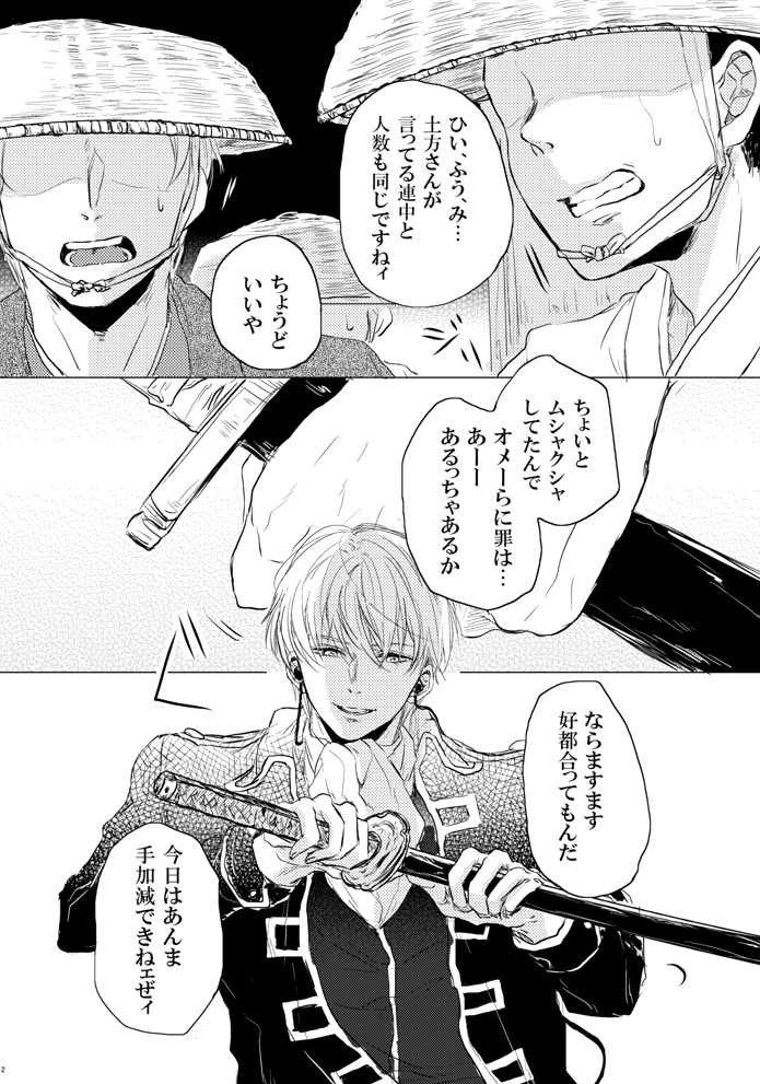 [Makuranage Psychedelic (Miyase Shikako)] Koi wa Michizure (Gintama) [Digital] page 3 full