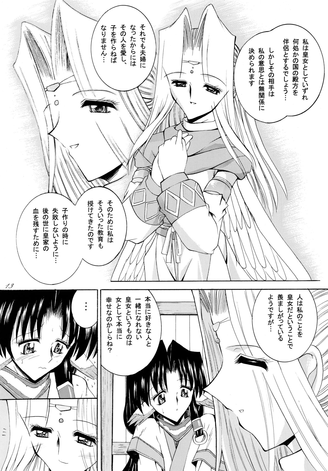 (C62) [Tatsumaki Koutei (Mizuno Takeshi)] Yuunagi (Utawarerumono) page 13 full