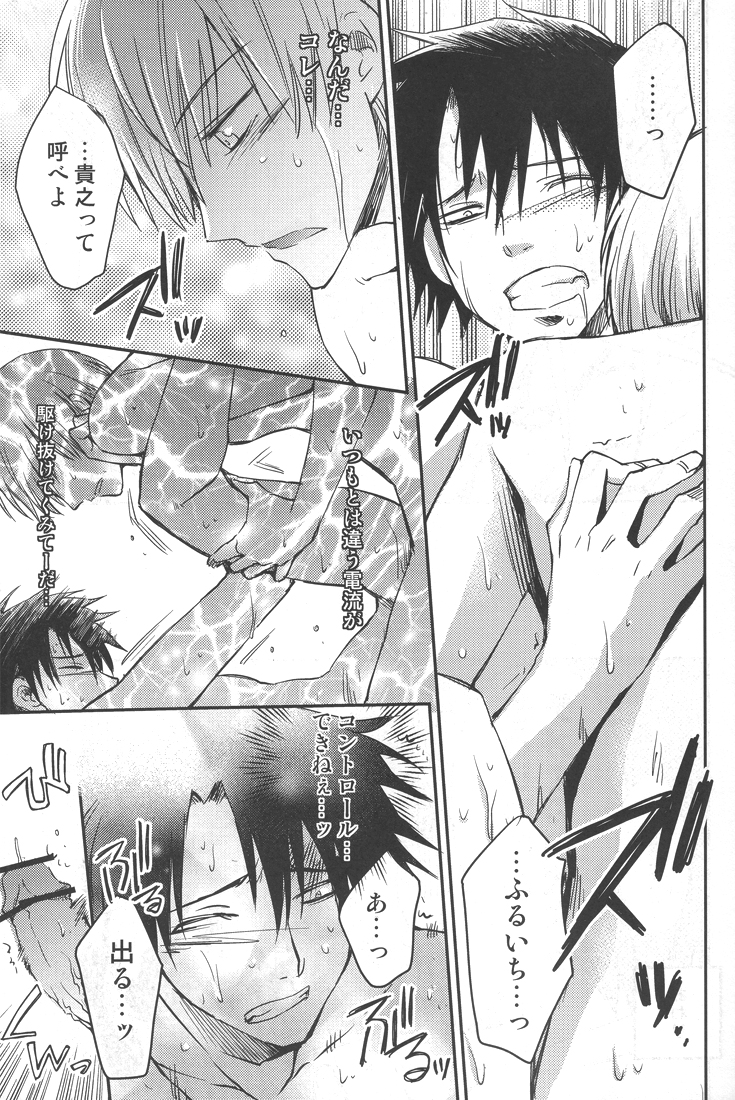 [8Square (82 Gou)] Akuma de Furuo ga Desu Kara!! (Beelzebub) page 12 full