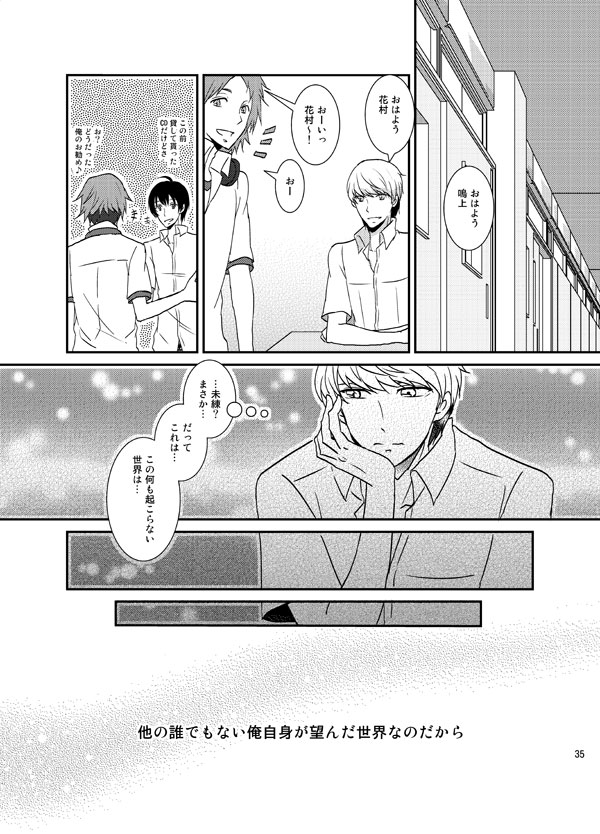 [plus plus (Yamori)] THE EMPTY WORLD (Persona 4) [Digital] page 34 full