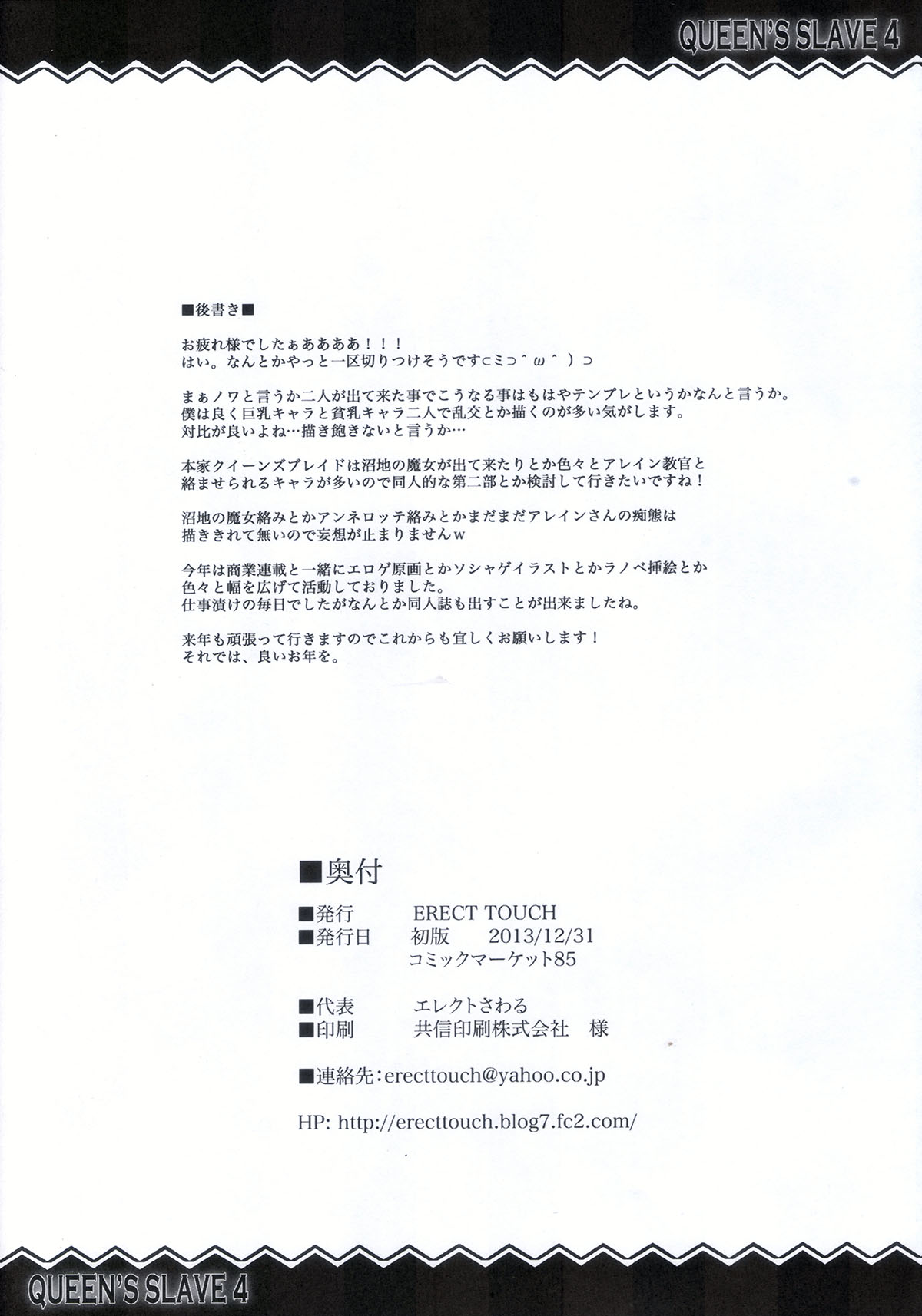 (C85) [Erect Touch (Erect Sawaru)] QUEEN'S SLAVE 4 (Queen's Blade) page 28 full