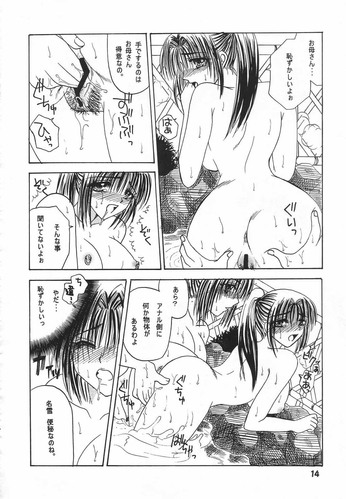 [Hi@skip (Kotori Ran)] I-ke-na-i Oyako Ryokou (Kanon) page 13 full