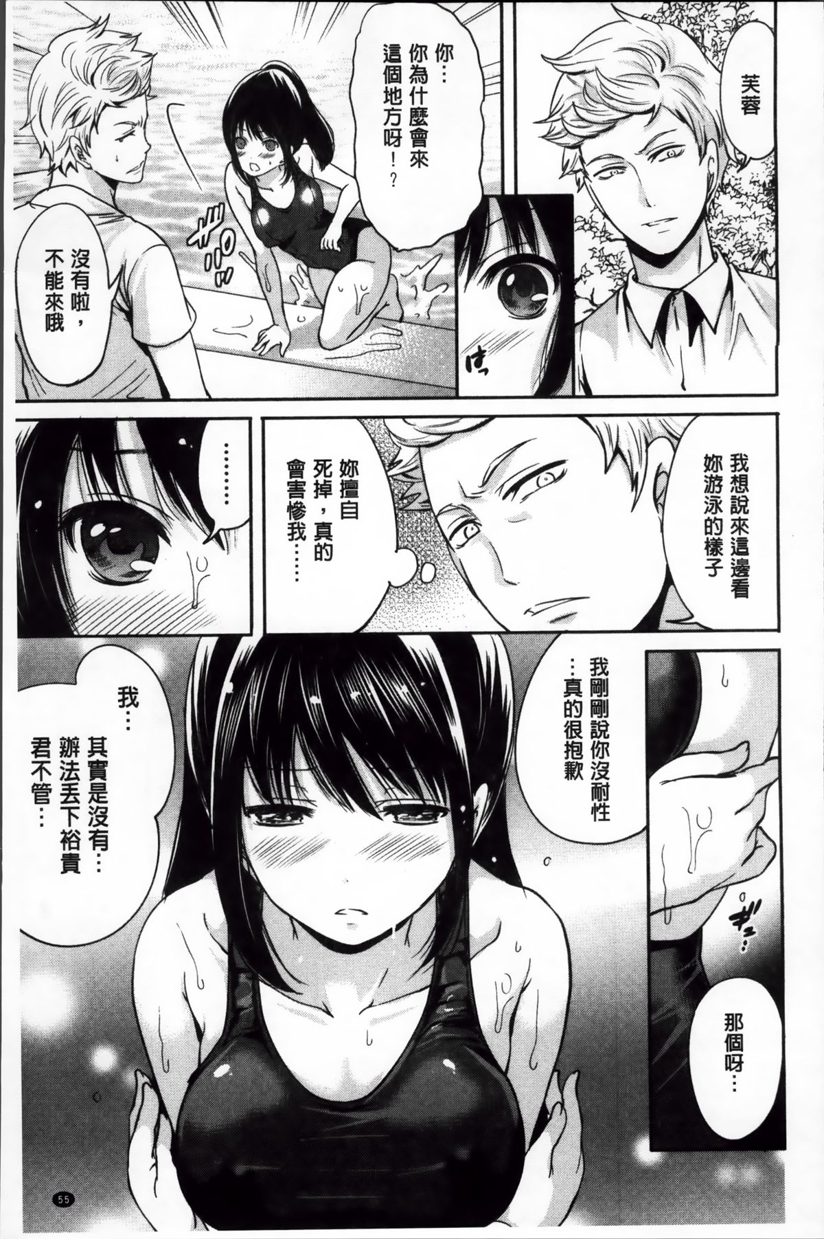 [Miyahara Ayumu] Syoujo Meguri | 少女輪迴 [Chinese] page 60 full