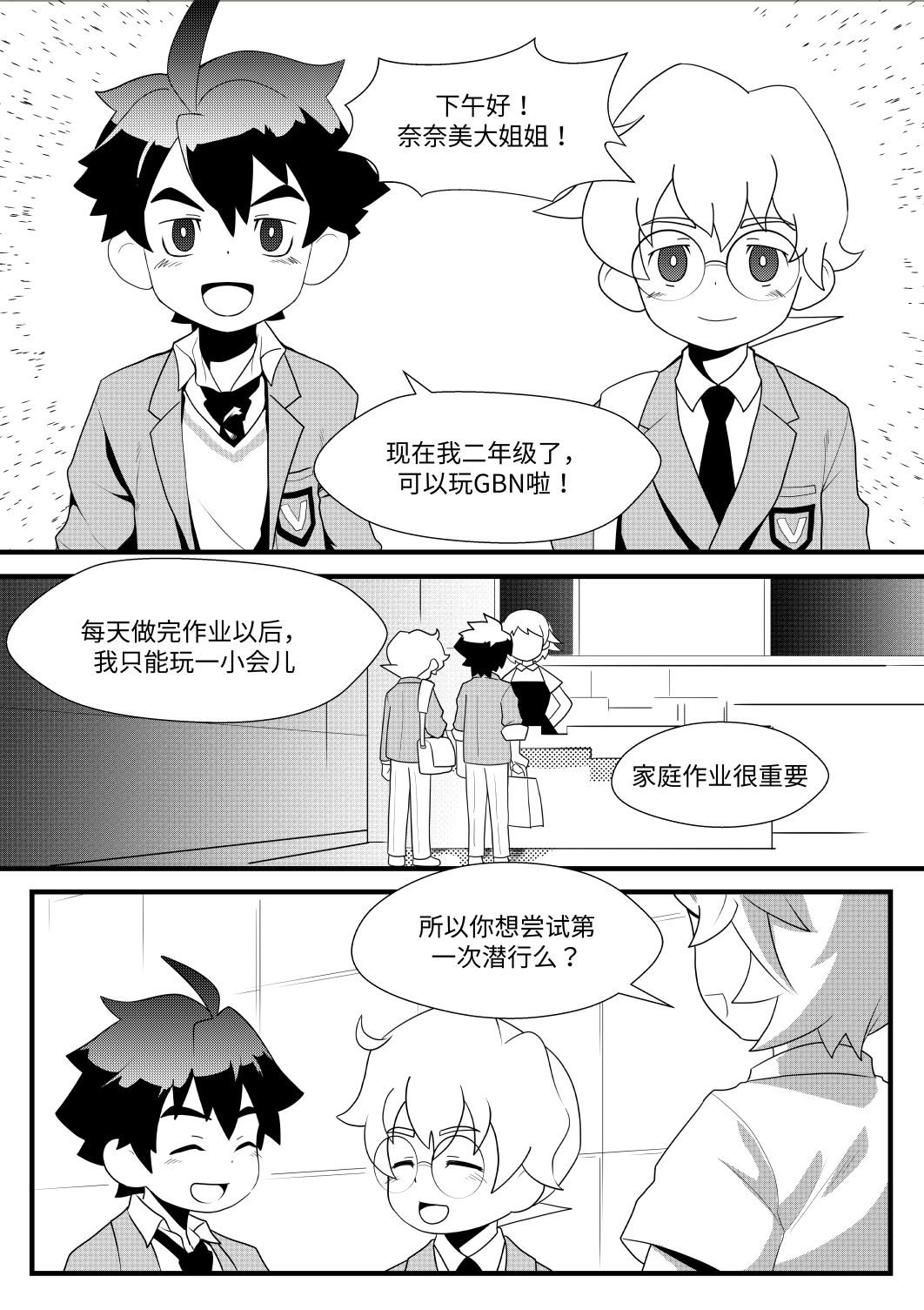 [AutumnSnow] Welcome to GBN | 欢迎来到GBN [Chinese] page 3 full