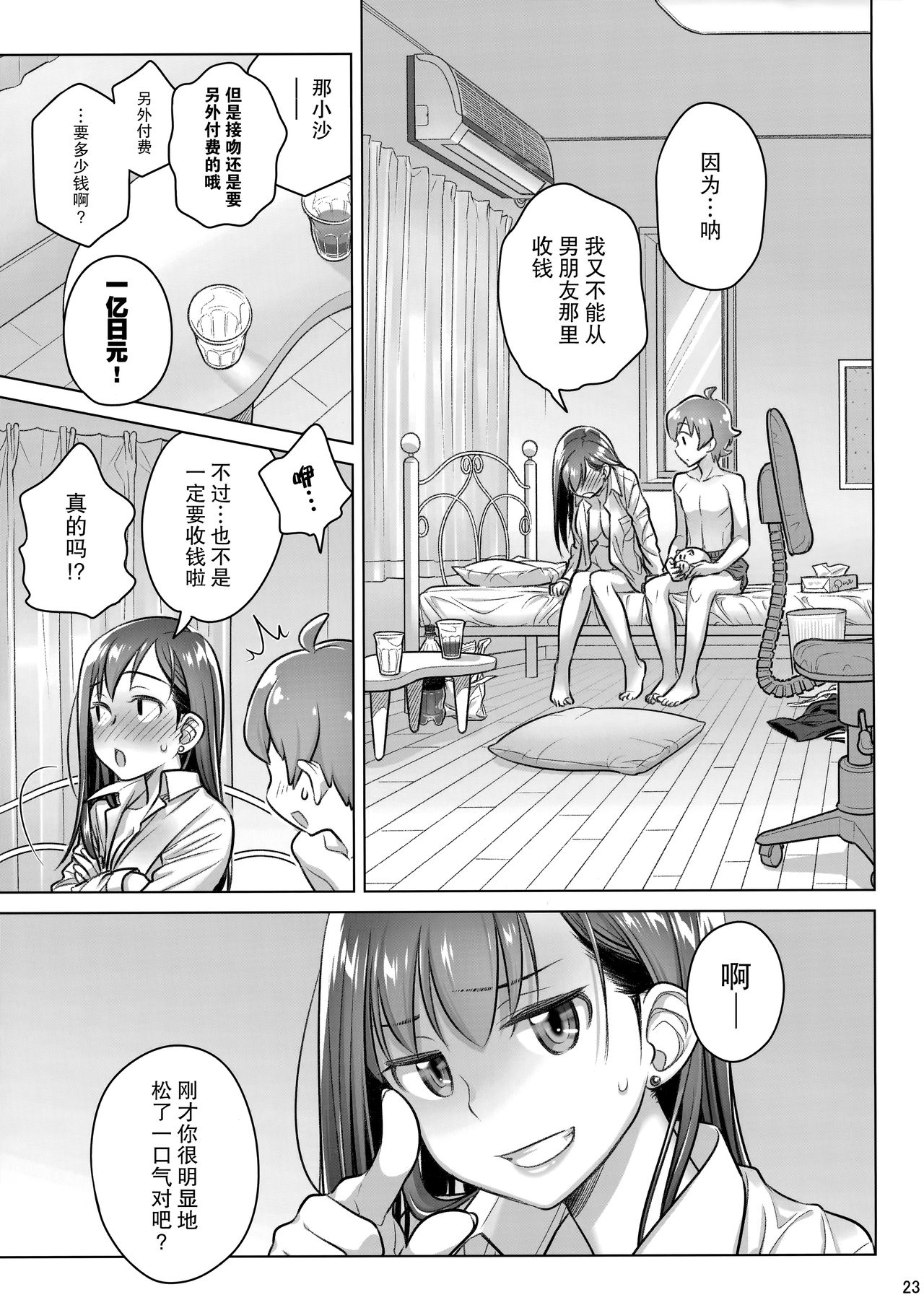 (COMITIA124) [Otaku Beam (Ootsuka Mahiro)] Stay by Me Period [Chinese] [脸肿汉化组] page 23 full