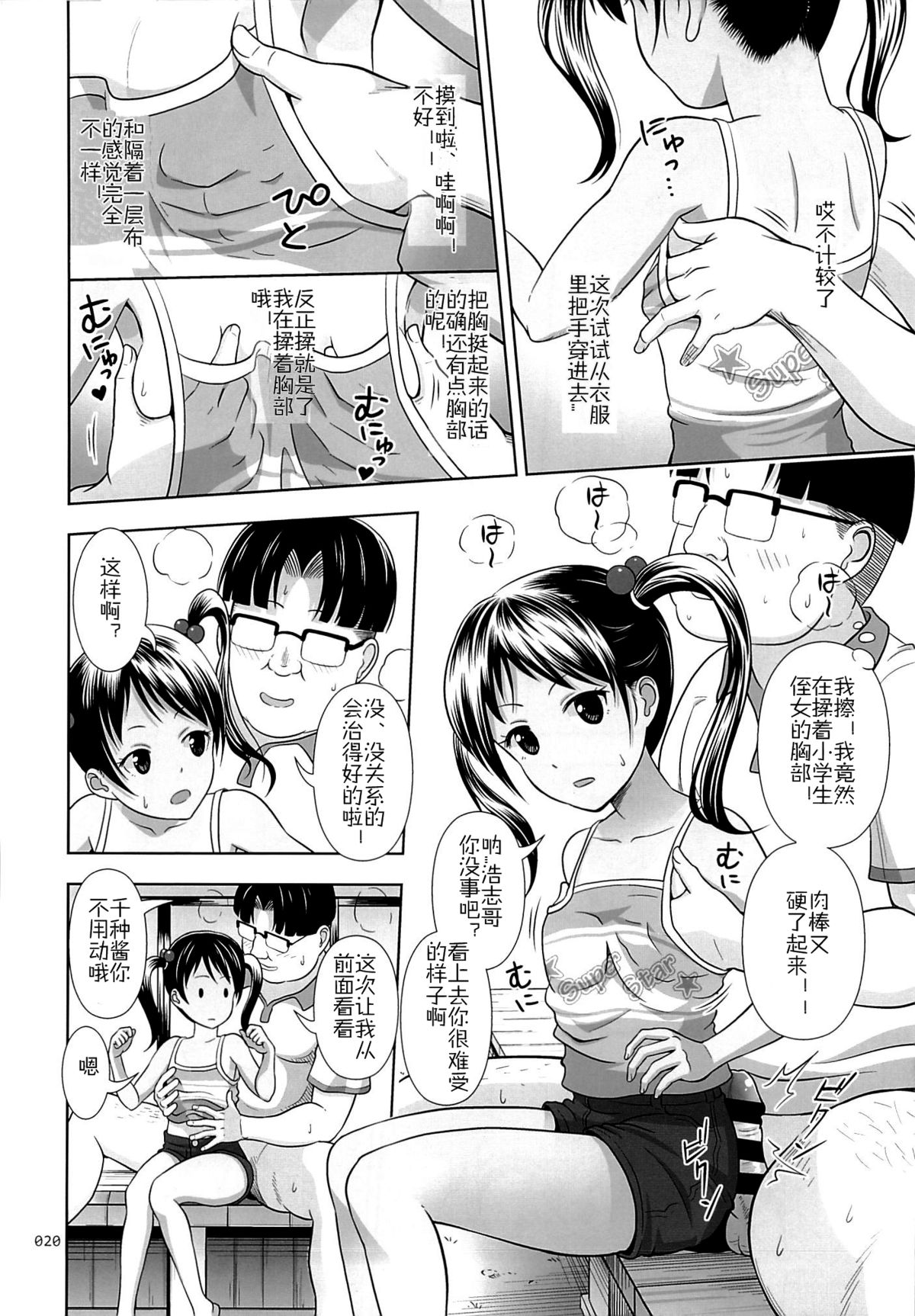 (SC65) [antyuumosaku (malcorond)] Meikko na Syoujo no Ehon 3 [Chinese] [佳奈助汉化] page 19 full