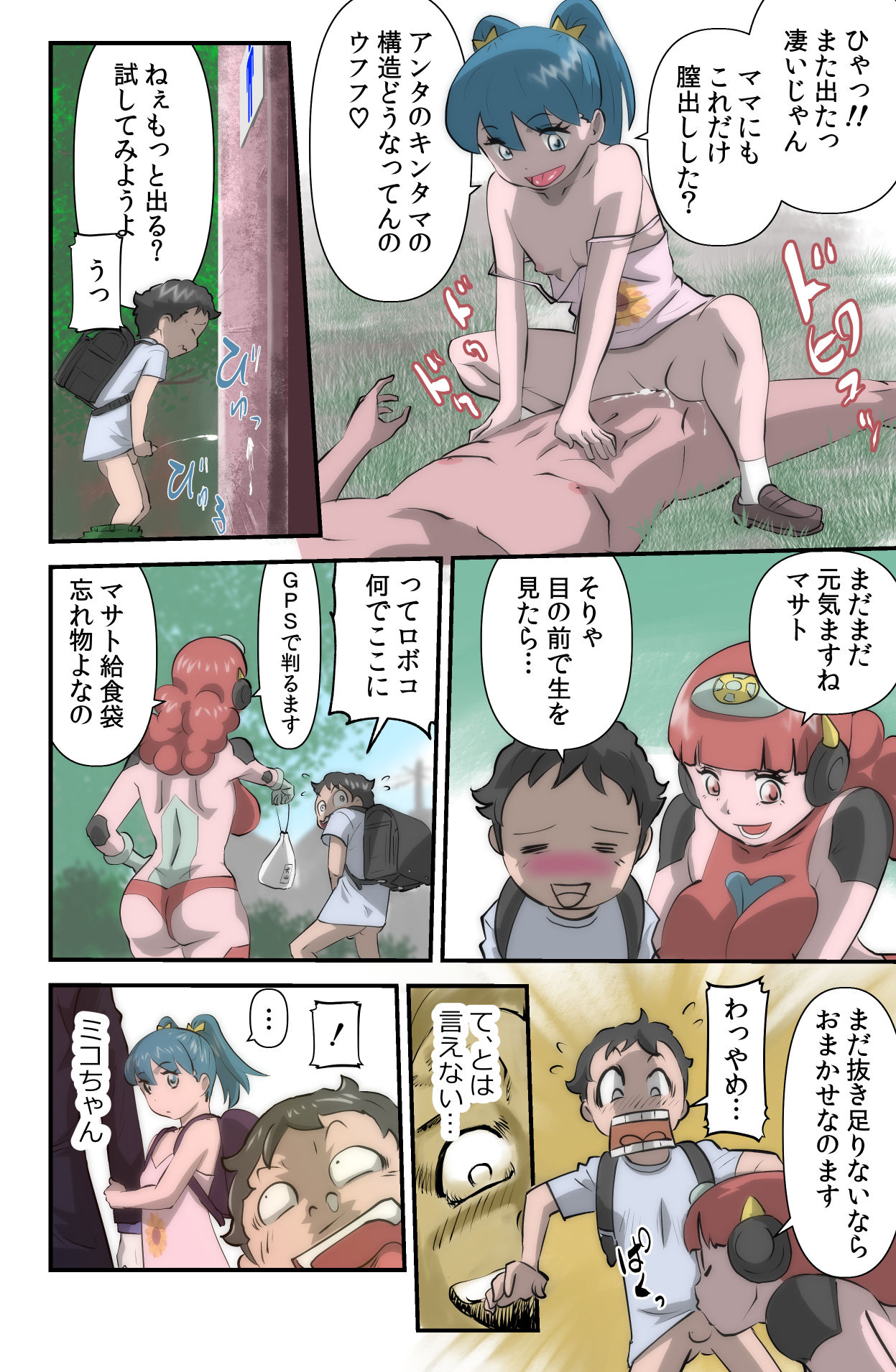 [the_orz] がんばる!!ロボ娘 (コ) page 10 full