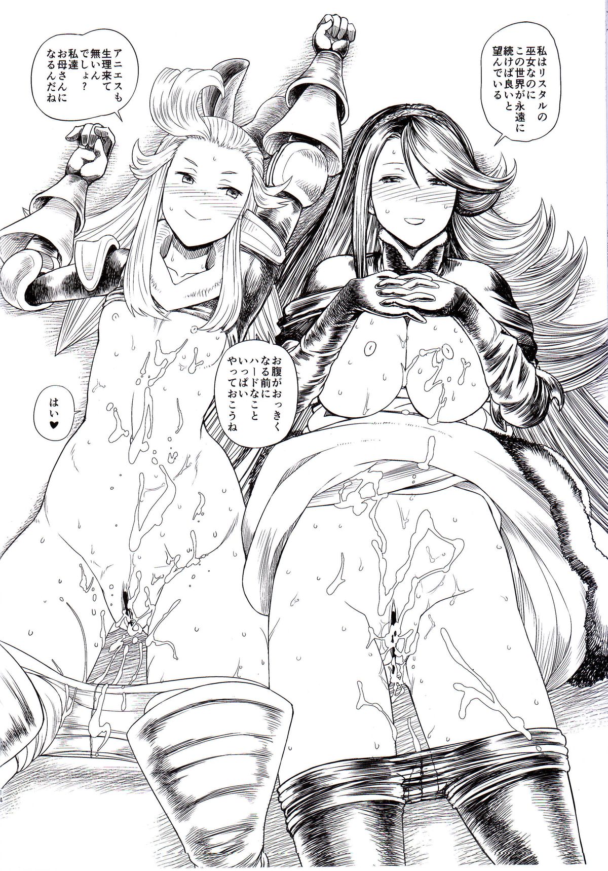 (COMIC1☆9) [MaruMaru Arumajiro (Majirou)] Bravely Cosplex (Bravely Default) page 14 full