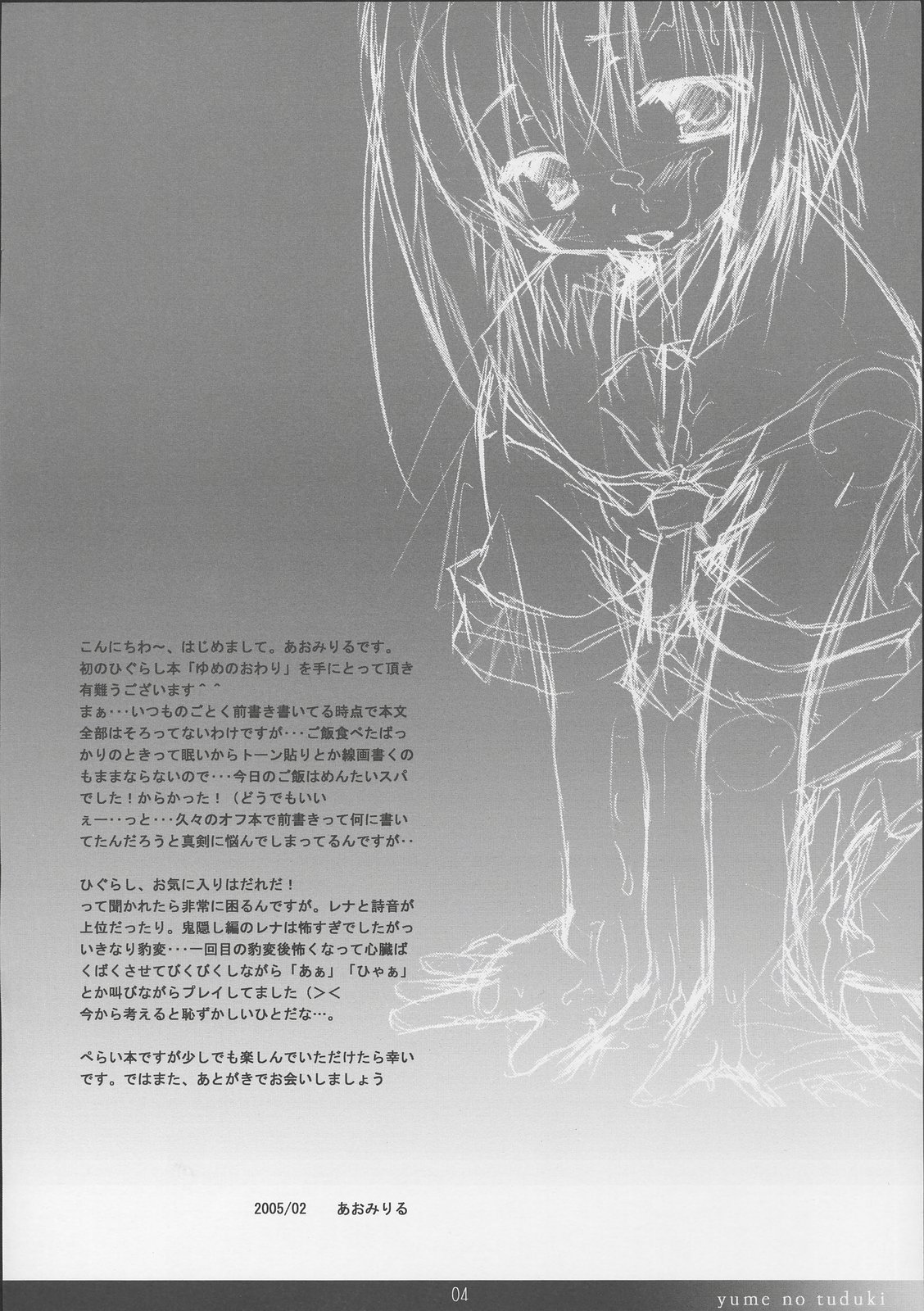 [Teikiatu de ikou] Yume no Owari (Higurashi no Naku Koro ni) page 4 full