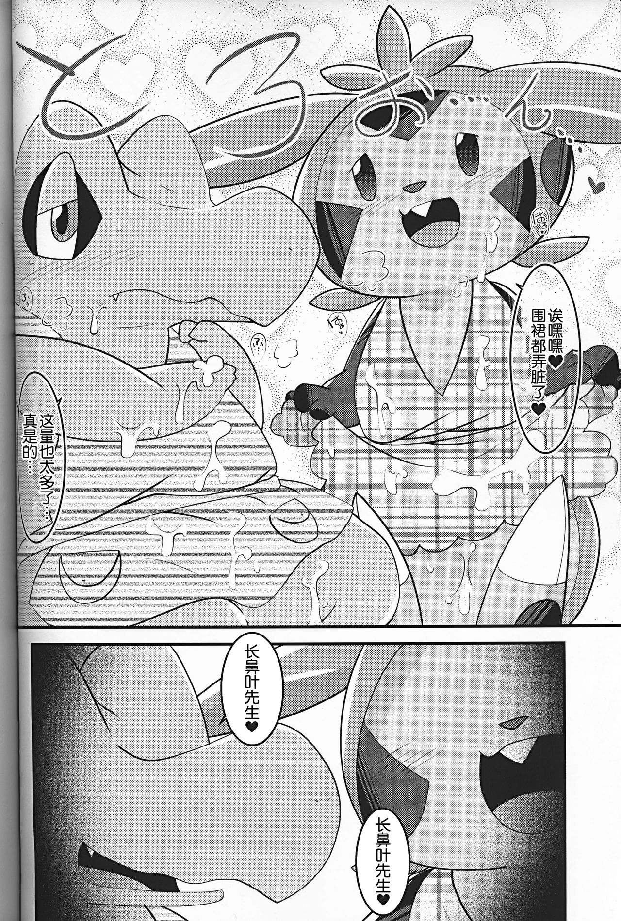 (C93) [BLACK FANG (Ryoutani Kana)] Dreamy Smoke (Pokémon) [Chinese] [虾皮汉化组] page 24 full