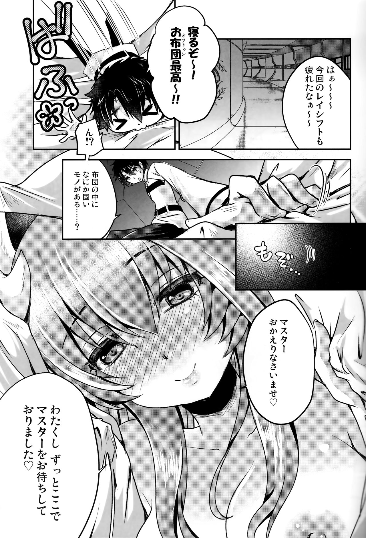 (C93) [Usubeniya (Usubeni Sakurako)] Dokusenyoku (Fate/Grand Order) page 2 full