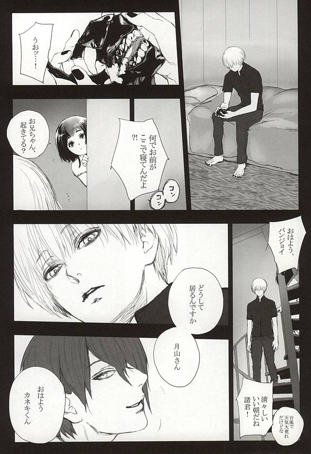 (C88) [Hoshi Maguro (Kai)] THE GUEST (Tokyo Ghoul) page 60 full