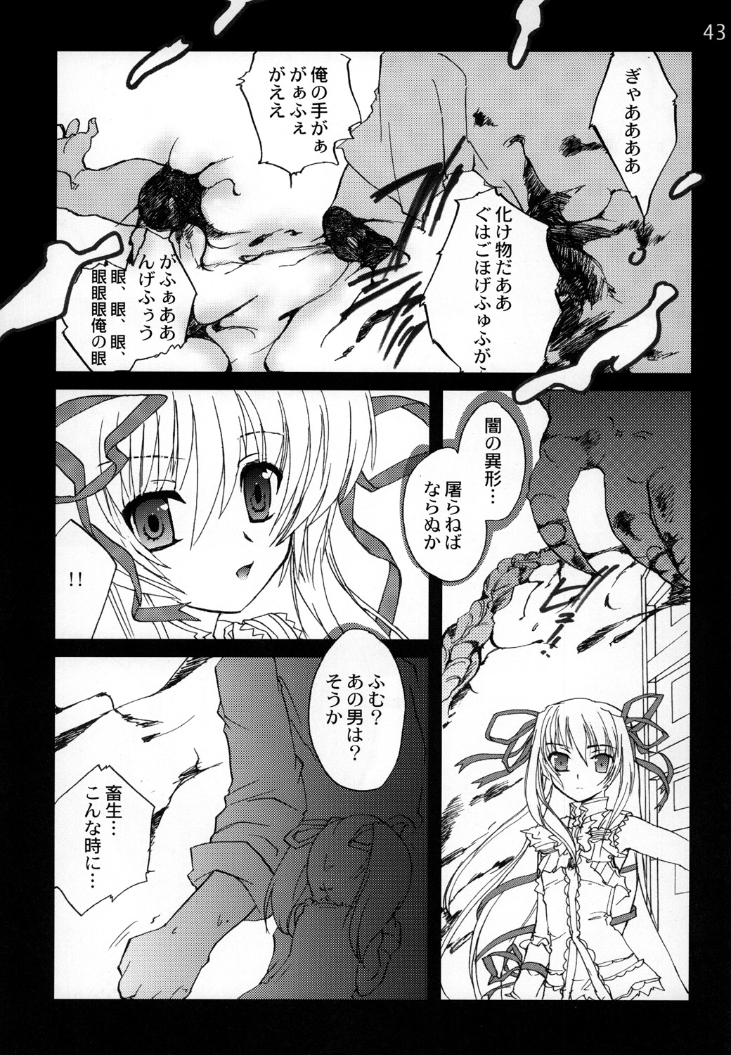 (C76) [Mimimimi (Narita Riuku)] remind DEMONBANE (Demonbane) page 43 full