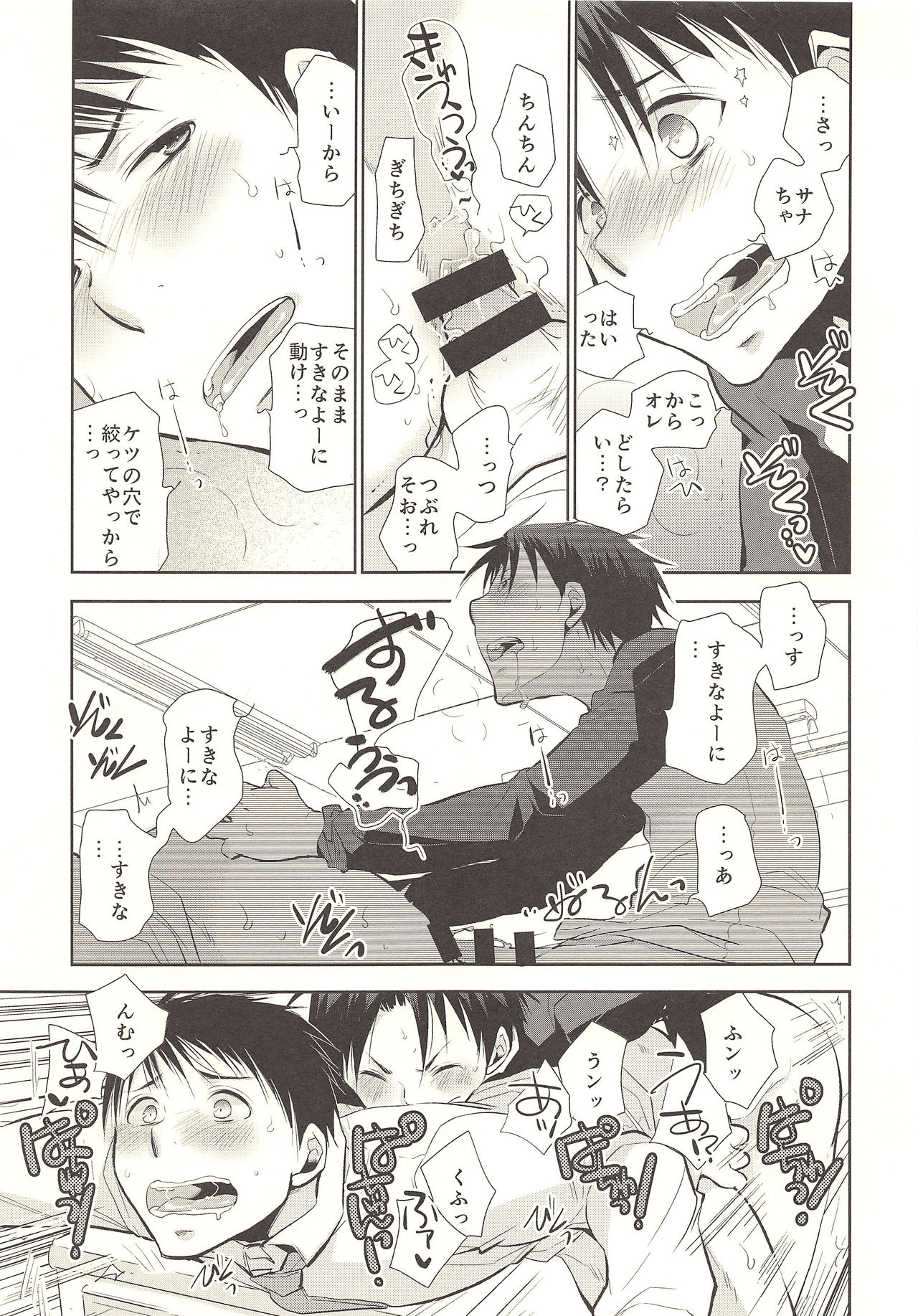 (C85) [dog-ear (Ri-Ru-)] Kimi no Tame no Hokentaiiku page 26 full