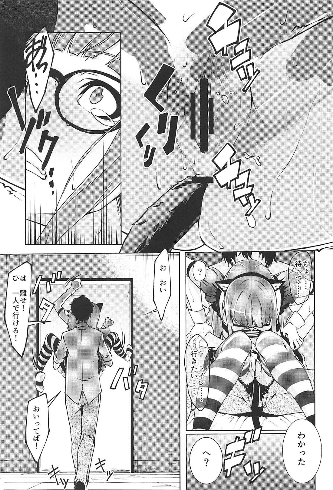 (C94) [Shiroi Yami (k-you)] Nekomimi Maid Futaba no Hon (Persona 5) page 8 full