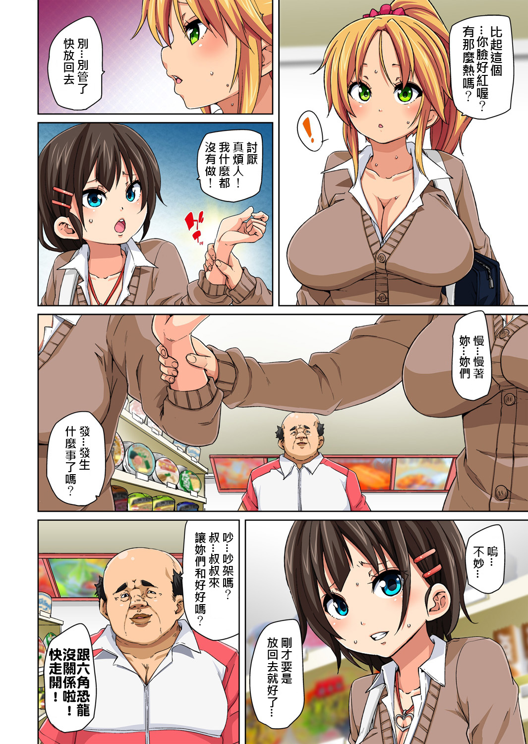 [Marui Maru] Hattara Yarachau!? Ero Shiiru ~Wagamama JK no Asoko o Tatta 1 Mai de Dorei ni~ 1-3 [Chinese] [Den個人漢化] [Digital] page 34 full