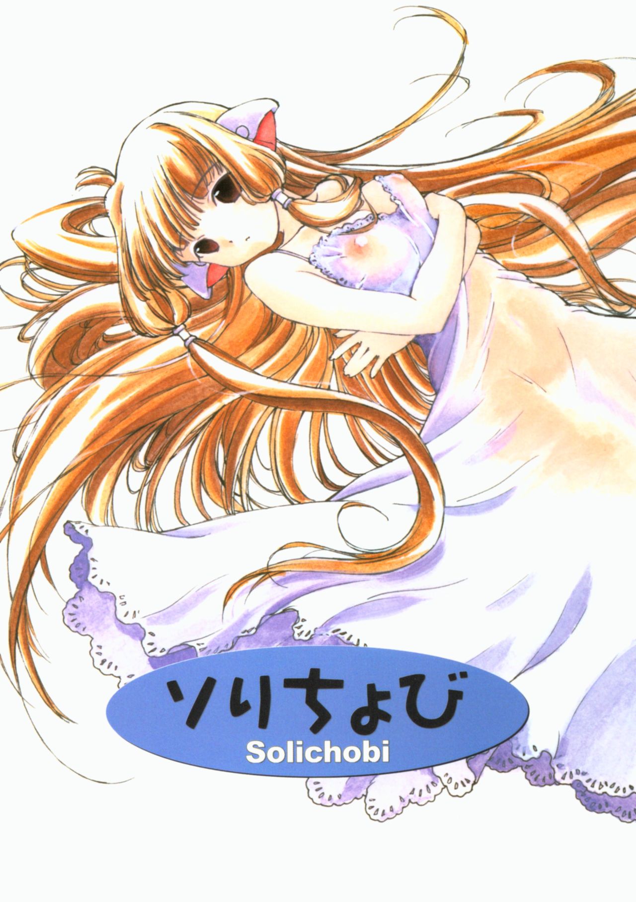 (C59) [Ikibata 49ers (Nishiki Yoshimune)] Solichobi (Chobits) page 1 full