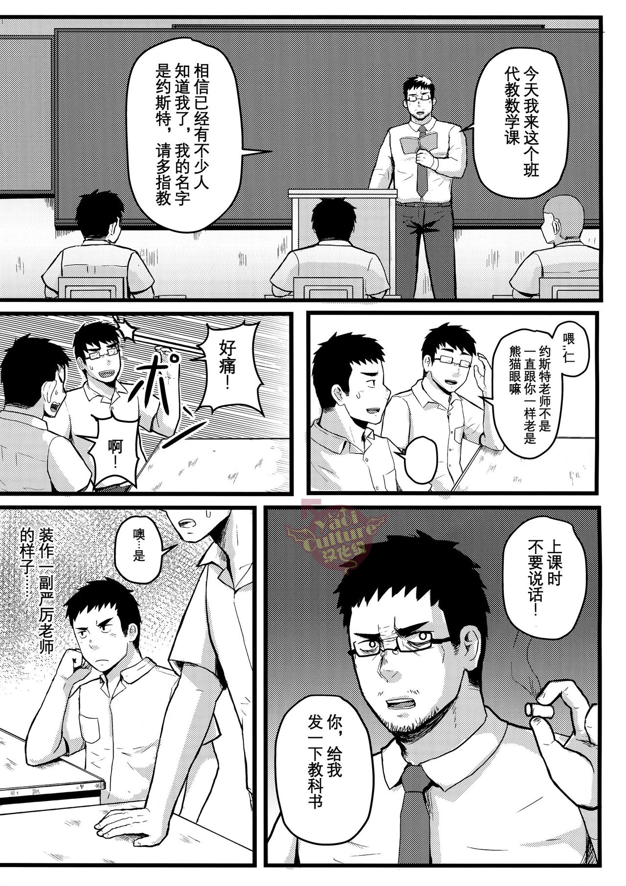 (Yarou Fes 2016) [Xzeres] SLEEPLESS [Chinese] [Yaoi Culture汉化组] page 14 full