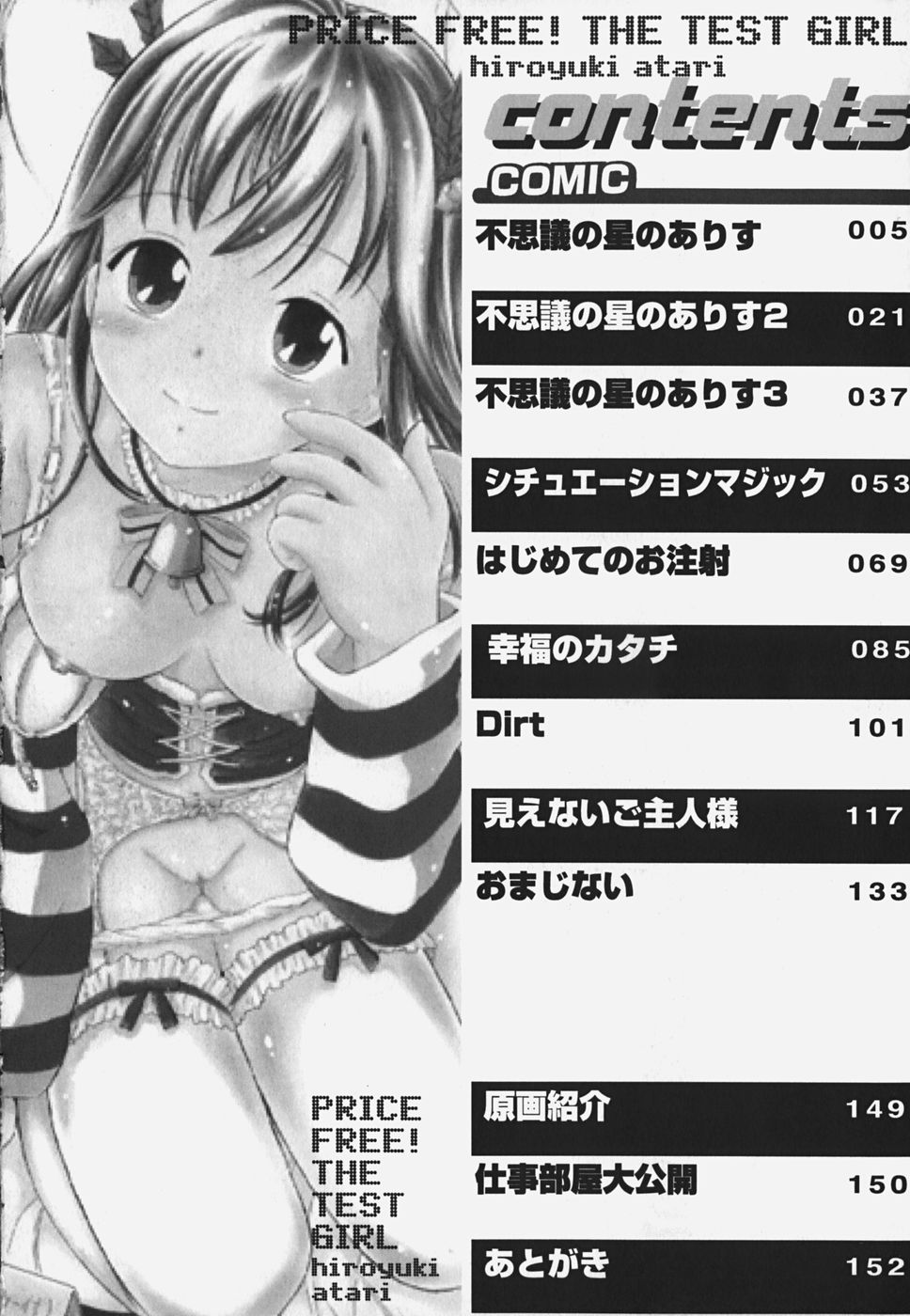 [Atari Hiroyuki] Muryou Otameshi Musume page 160 full