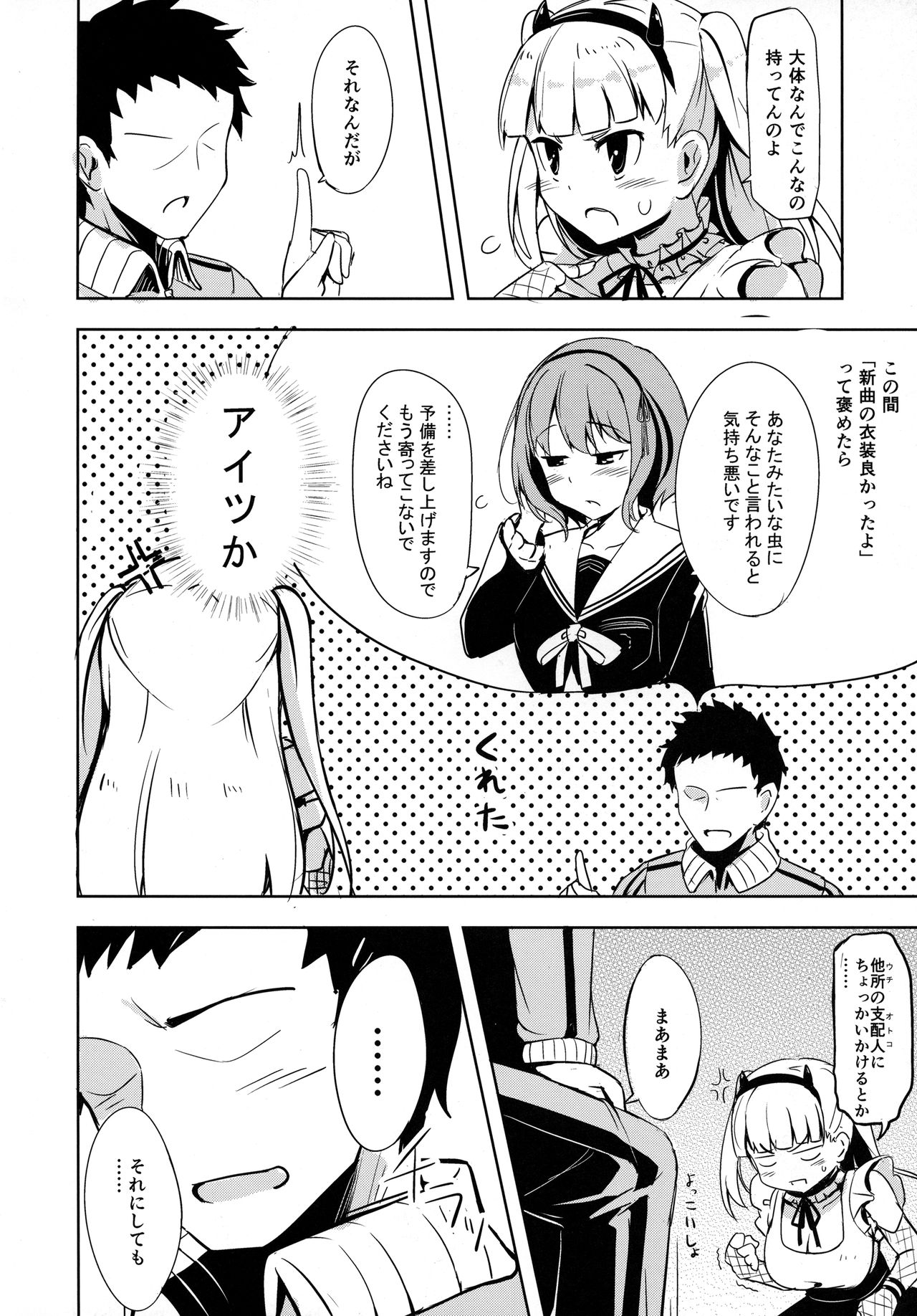 (C89) [Monokichi Youhoujou (Kichihachi)] Uebasu to! (Tokyo 7th Sisters) page 5 full