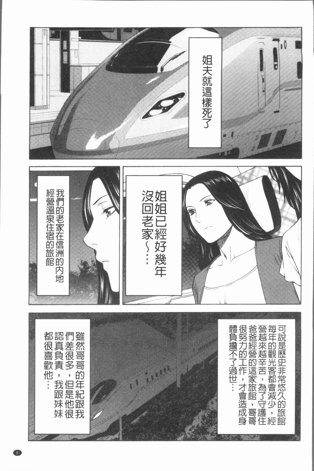 [Takasugi Kou] Manokurake no Onnatachi | 真倉家的女人們 [Chinese] page 13 full