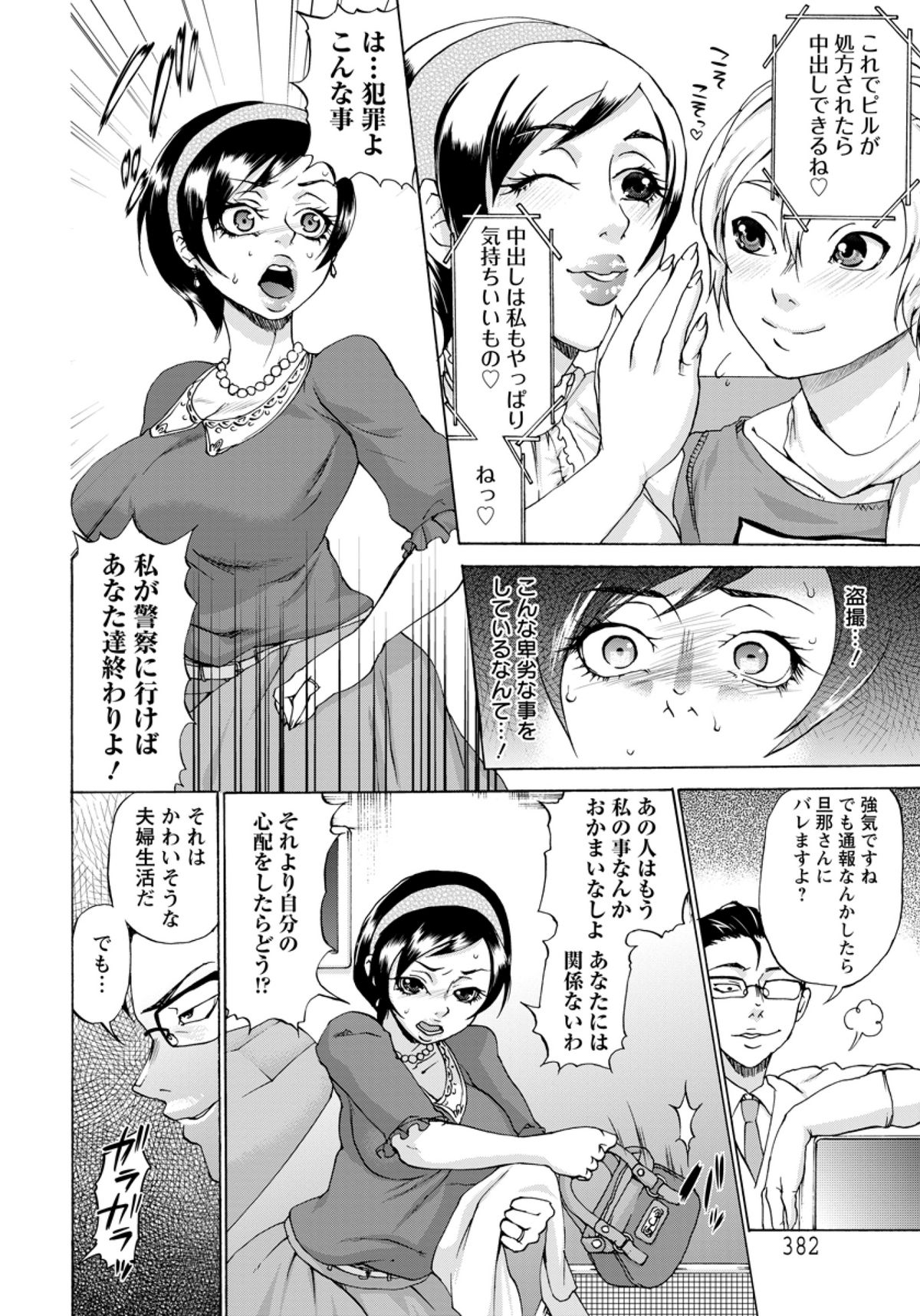 [Chocopahe] Seisai Furin Tsuma -Sanfujinka Iin no Wana- (COMIC ANGEL Club 2011-12) page 6 full