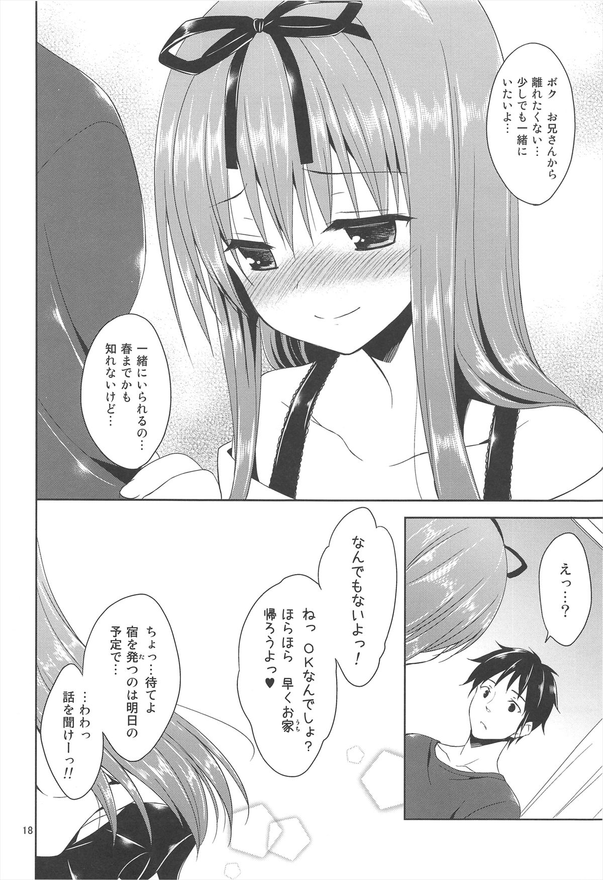 (C83) [Sorairo March (Narusawa Sora)] Kono Yama, Inran Yuki Otokonoko Shutsubotsu Chuui! page 18 full