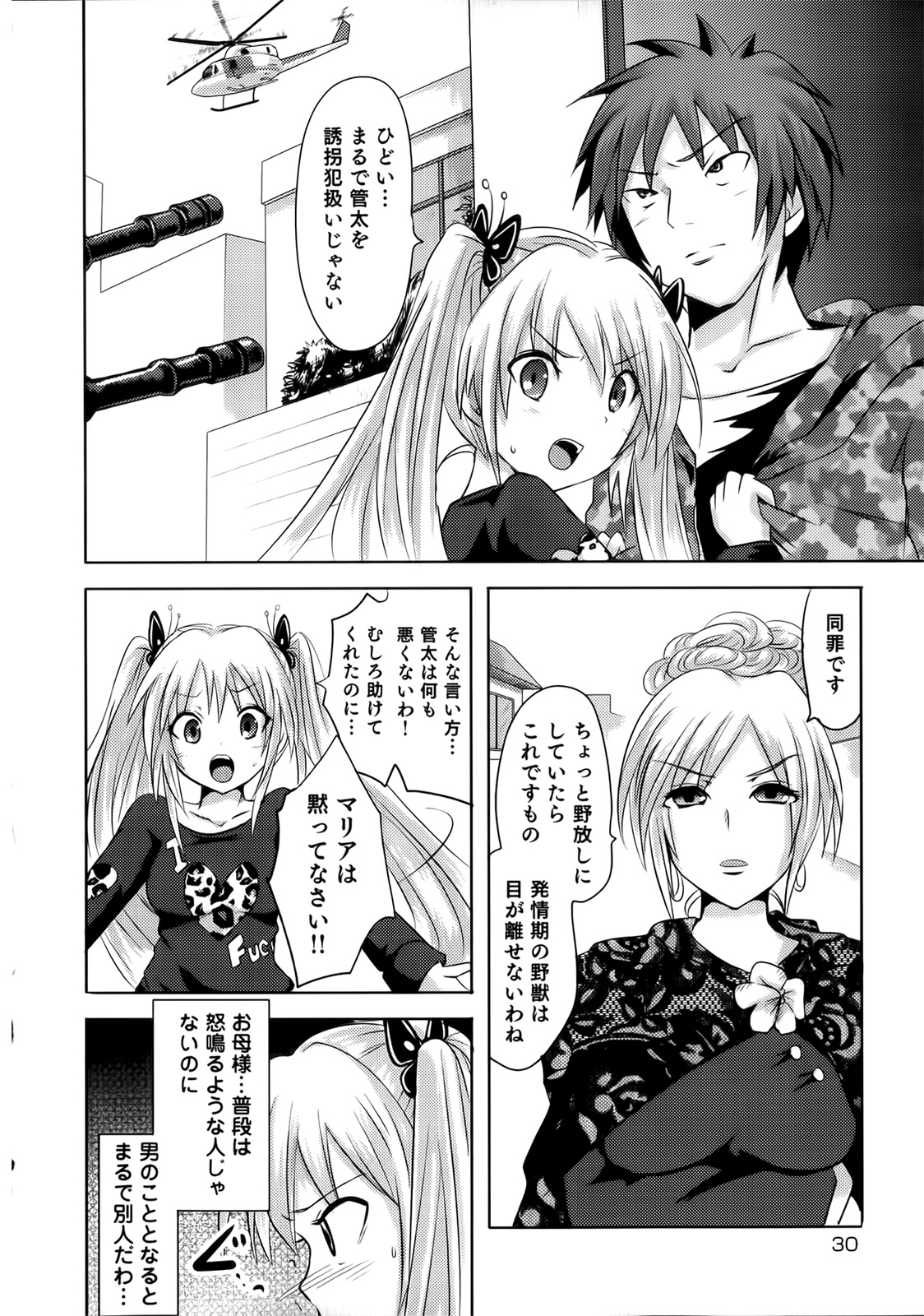 [Natsume Fumika] Sundere! Vol. 02 page 30 full