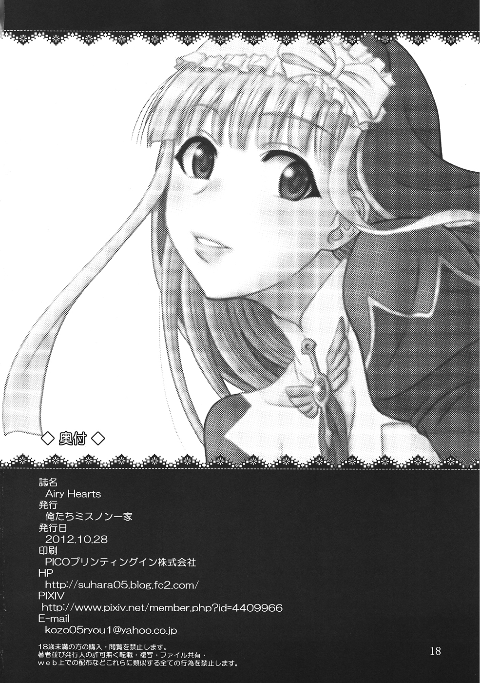 [Oretachi Misnon Ikka (Suhara Shiina)] Airy Hearts (Shining Hearts) page 17 full