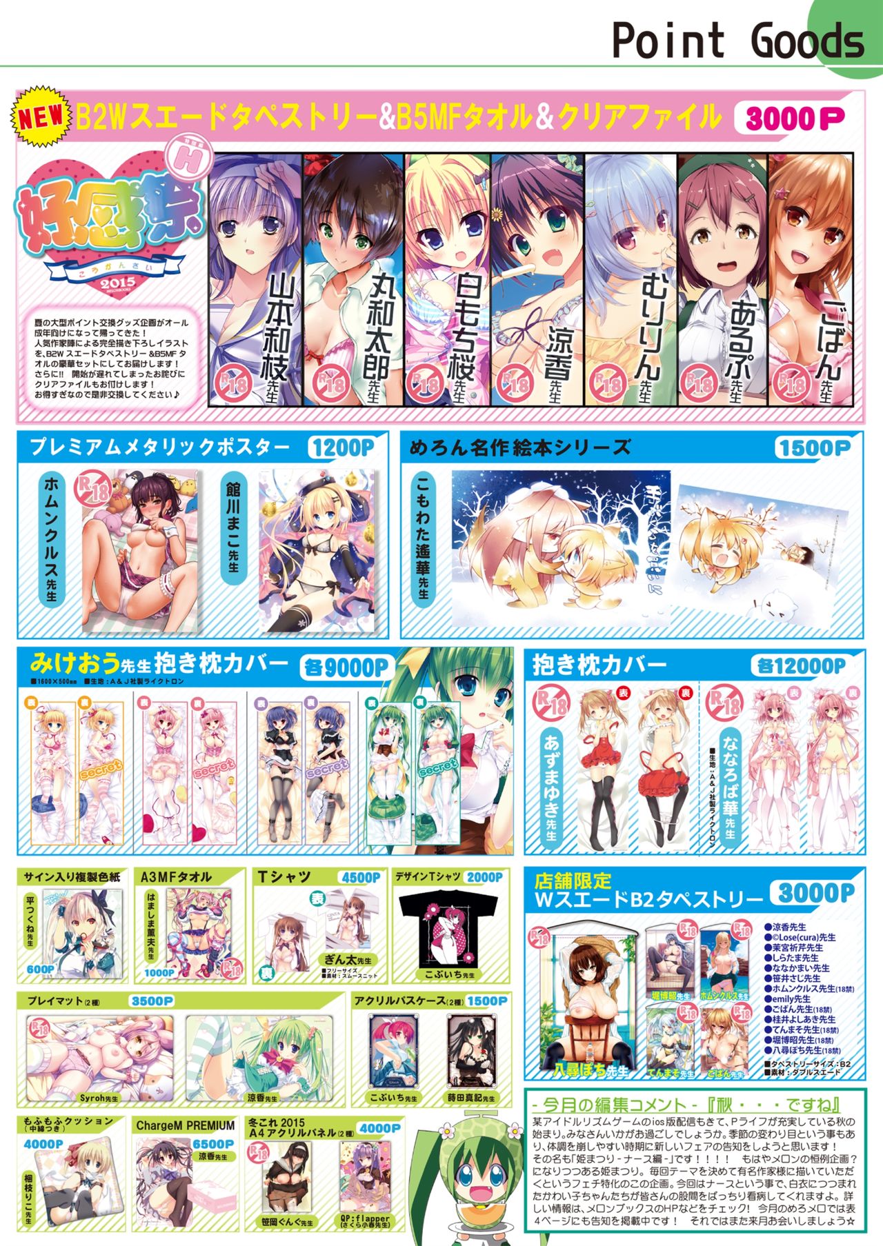 月刊めろメロ2015年10月号 page 19 full