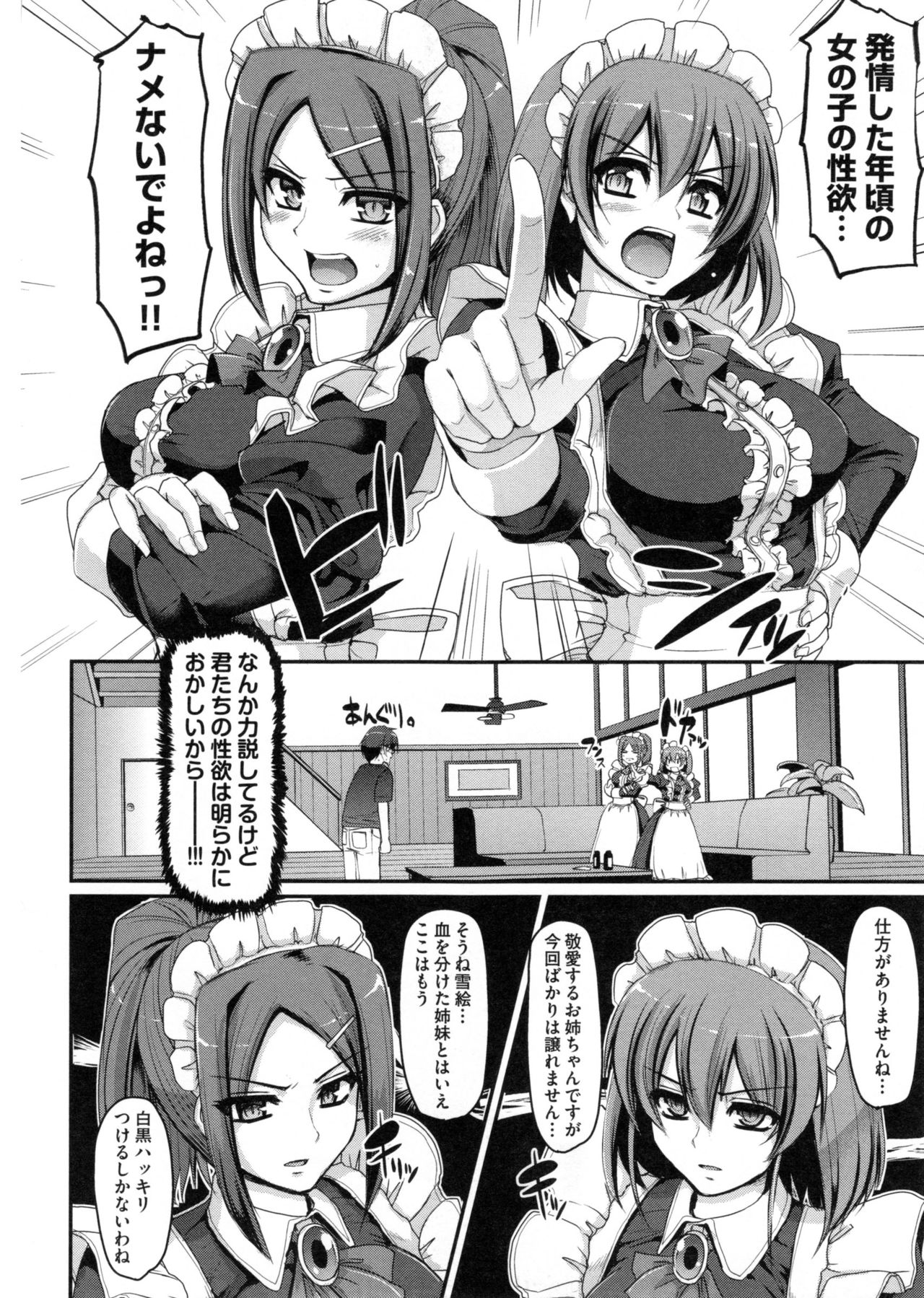 [Alexi Laiho] Seiippai Gohoushi Maid page 43 full