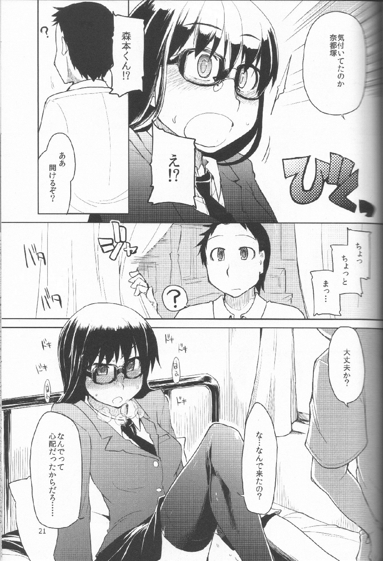 (C83) [Metamor (Ryo)] Natsuzuka san no Himitsu. Vol.1 Deai Hen page 22 full