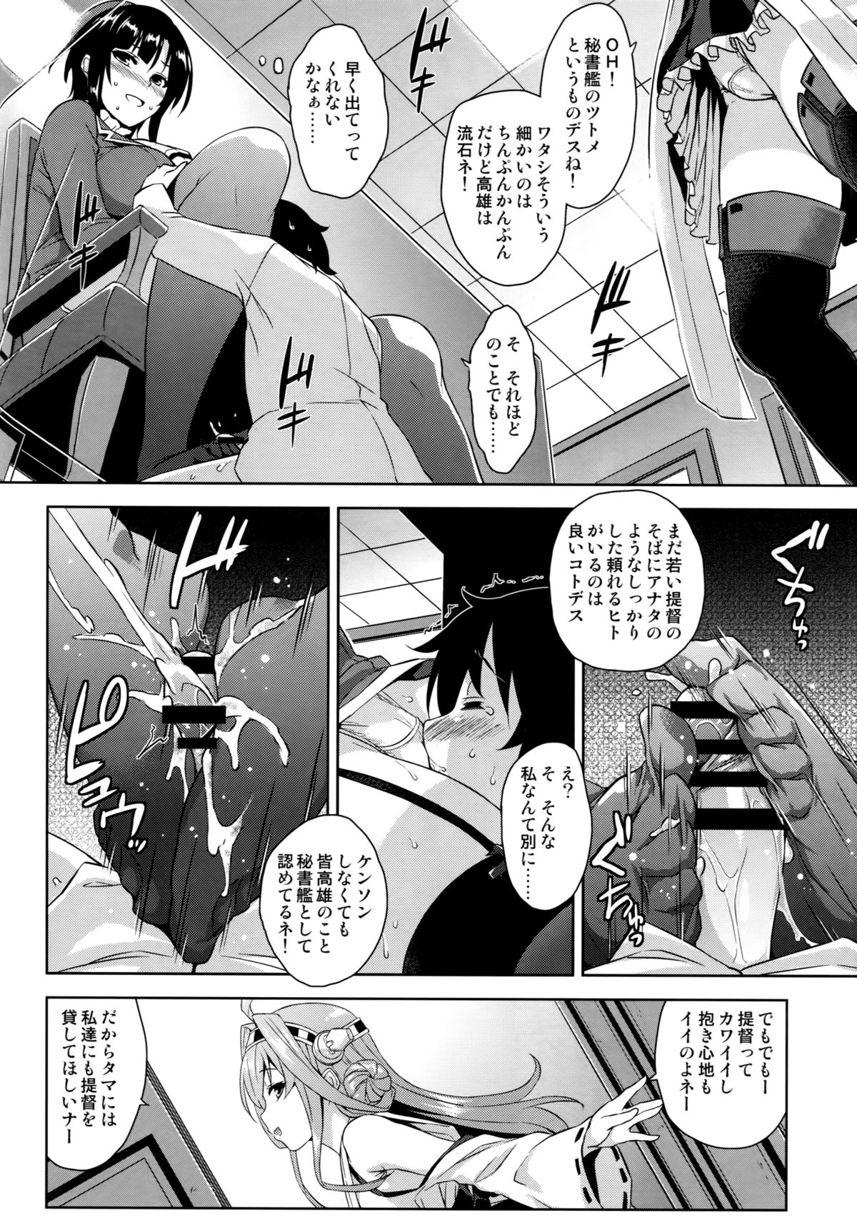 (C88) [Σ-Arts (Mikemono Yuu)] Takao Onee-san to Nyuukyo! Kai Ni (Kantai Collection -KanColle-) page 7 full