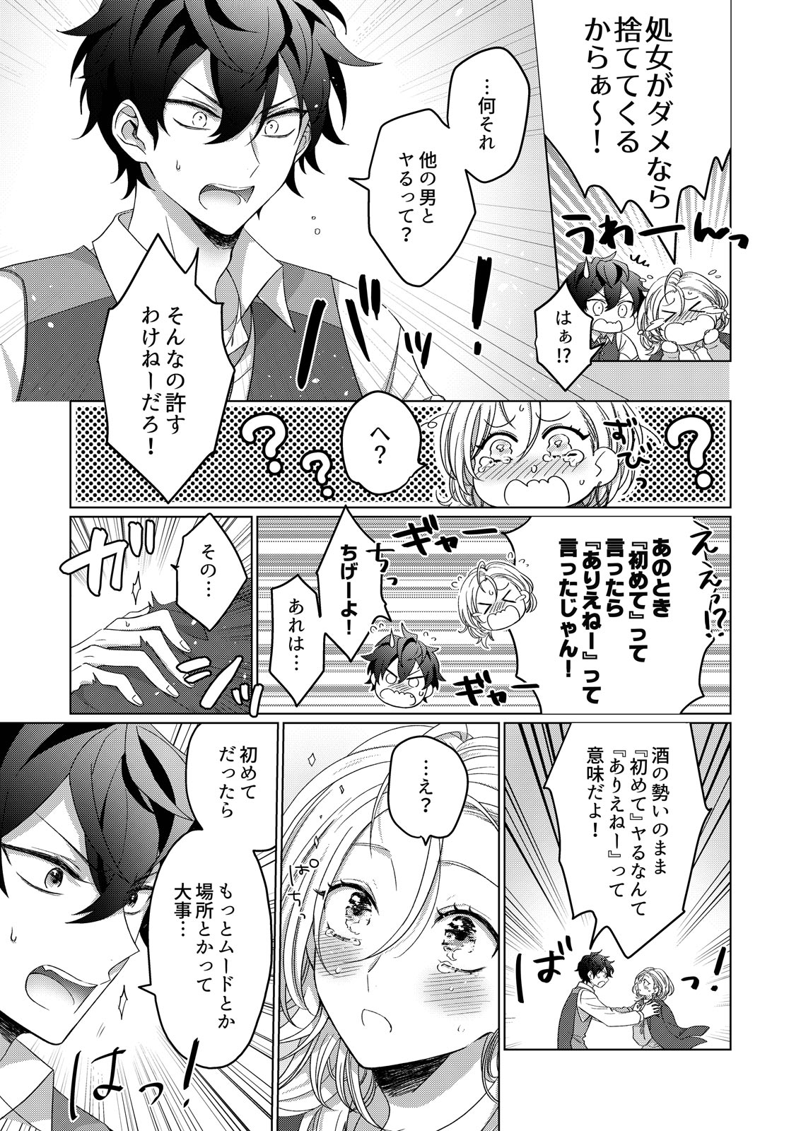 [わたあめモフ] イジメて欲しいって顔してる。～幼馴染とミダれるオフィスSEX～ 第1-2話 page 40 full