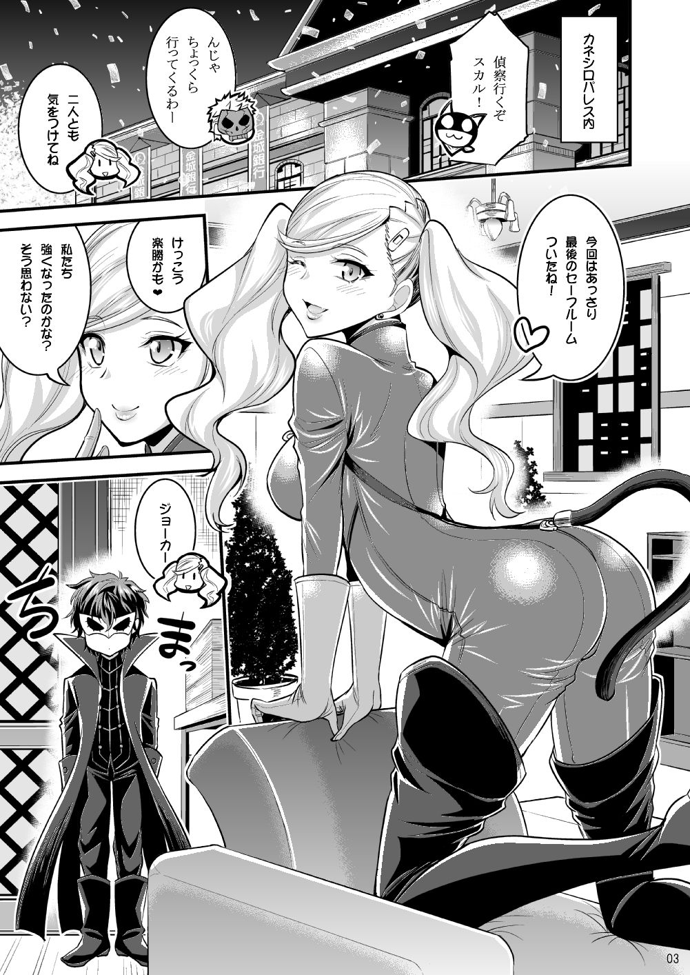 [Hasemi box (Hasemi Ryo)] Onee-chan to Shota no Icha Love Palace (Persona 5) [Digital] page 2 full