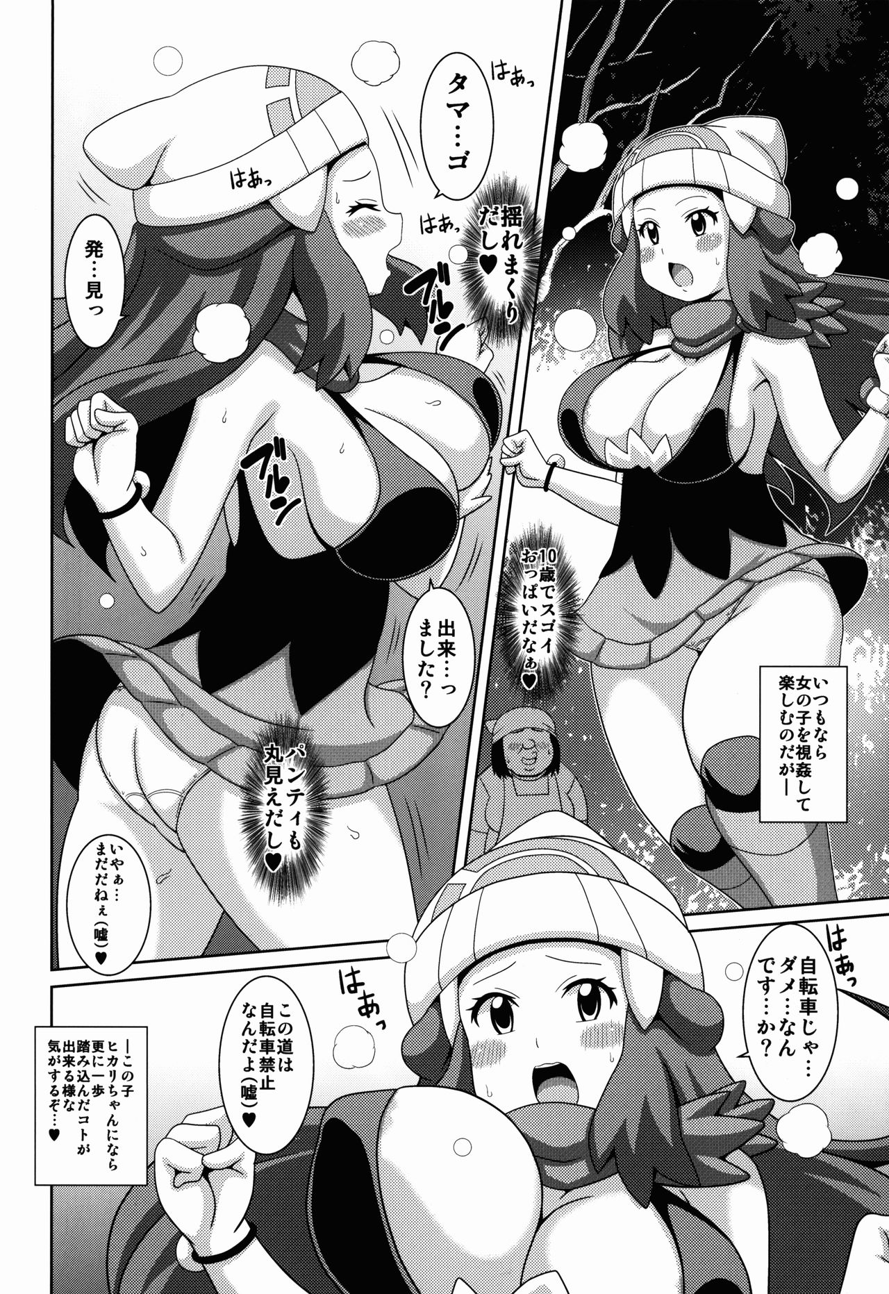 (サンクリ2017 Summer) [はぐるまん (コウタロス)] ダイジョバナイ本 (ポケットモンスター) page 6 full