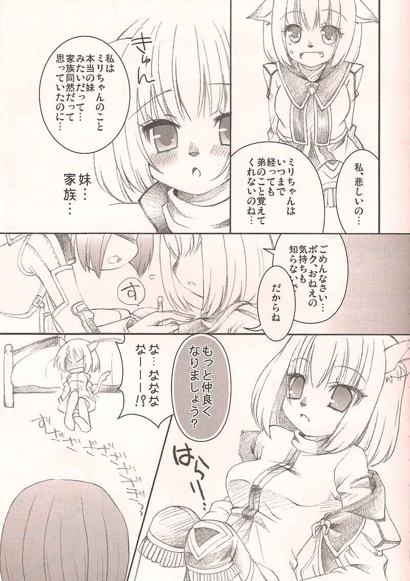 (C73) [chaotic_prism (Asato)] Fuusui Inoshishi (Final Fantasy XI) page 8 full