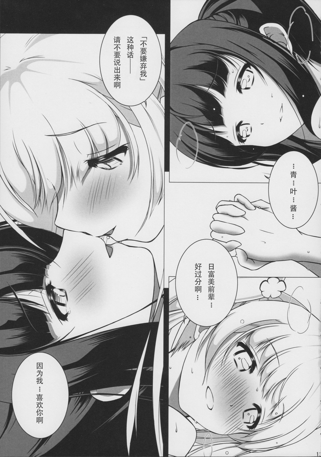 (C90) [KONOWATA (Mazaki Katsumi)] Imaginary Line (NEW GAME!) [Chinese] [v.v.t.m汉化组] page 16 full