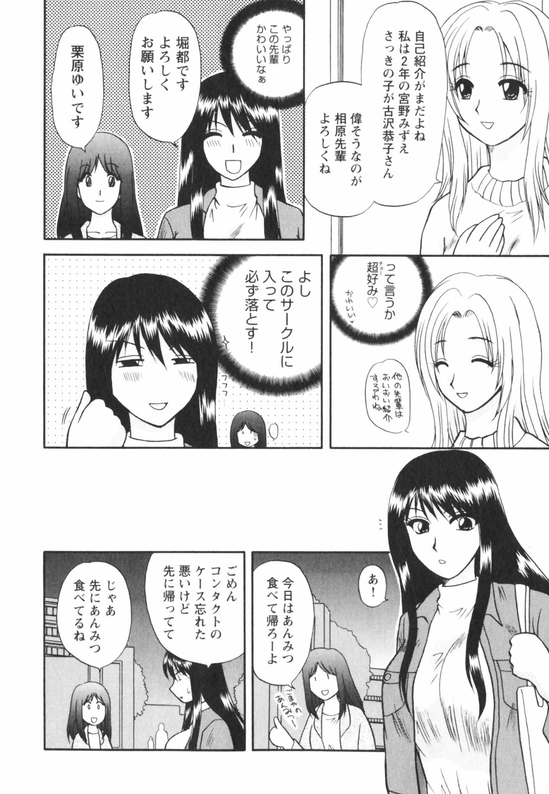 [Sakura Sae] Happy Love Life page 34 full