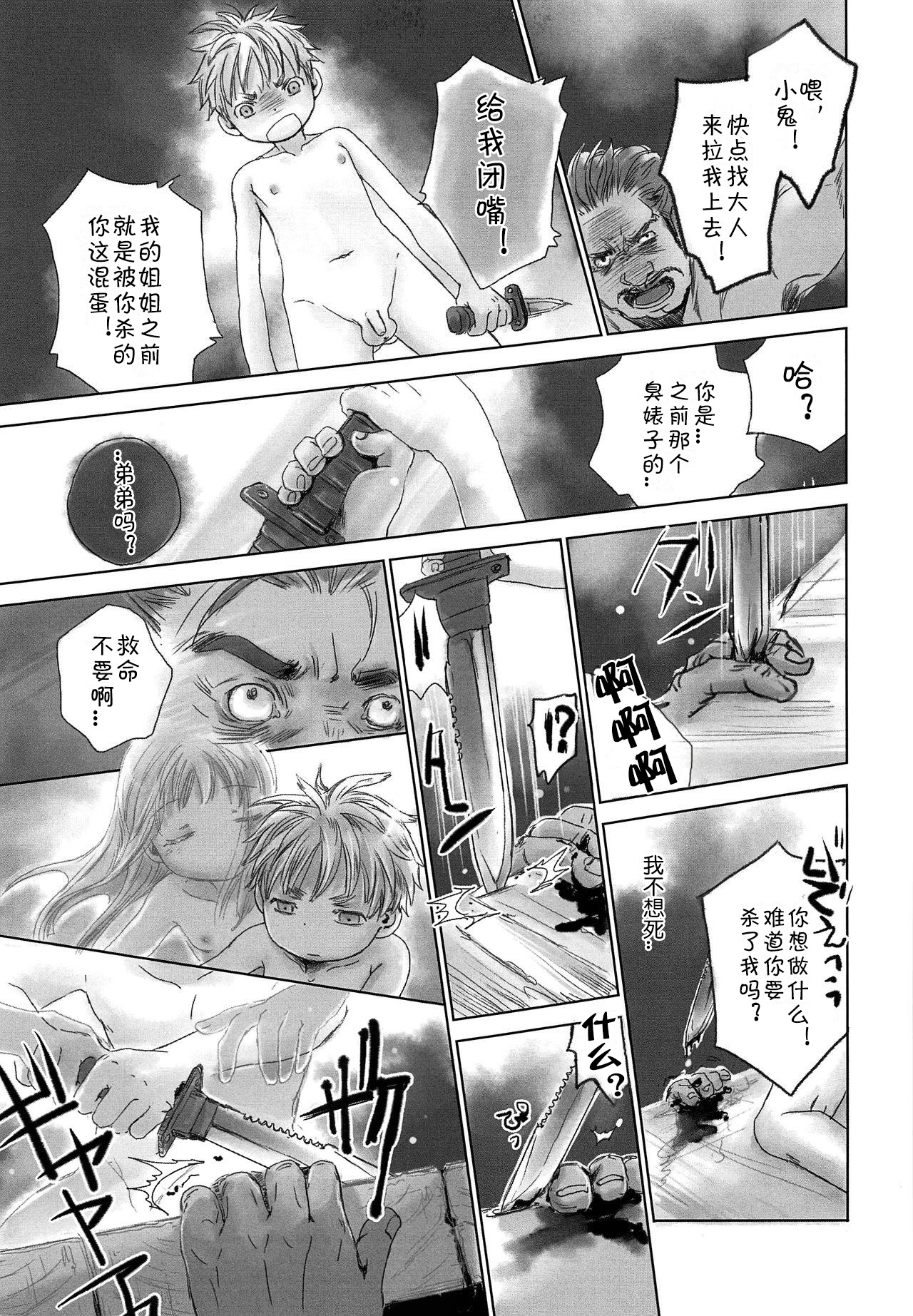 (Daitankutsusai 2018) [YANCHA CLUB (DOUSAI)] Ganpekigai no Nat (Made in Abyss) [Chinese] [海棠零个人汉化] page 19 full