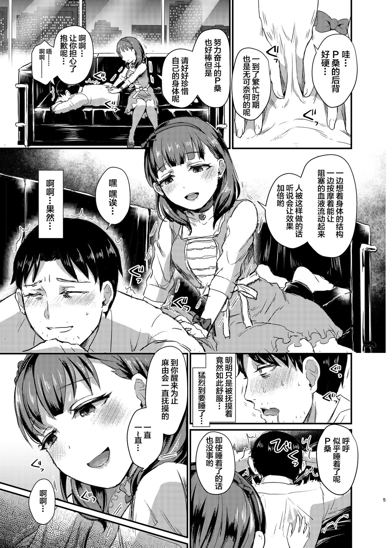 [40Denier (Shinooka Homare)] idolize #4 (THE IDOLM@STER CINDERELLA GIRLS) [Chinese] [靴下汉化组] [Digital] page 7 full