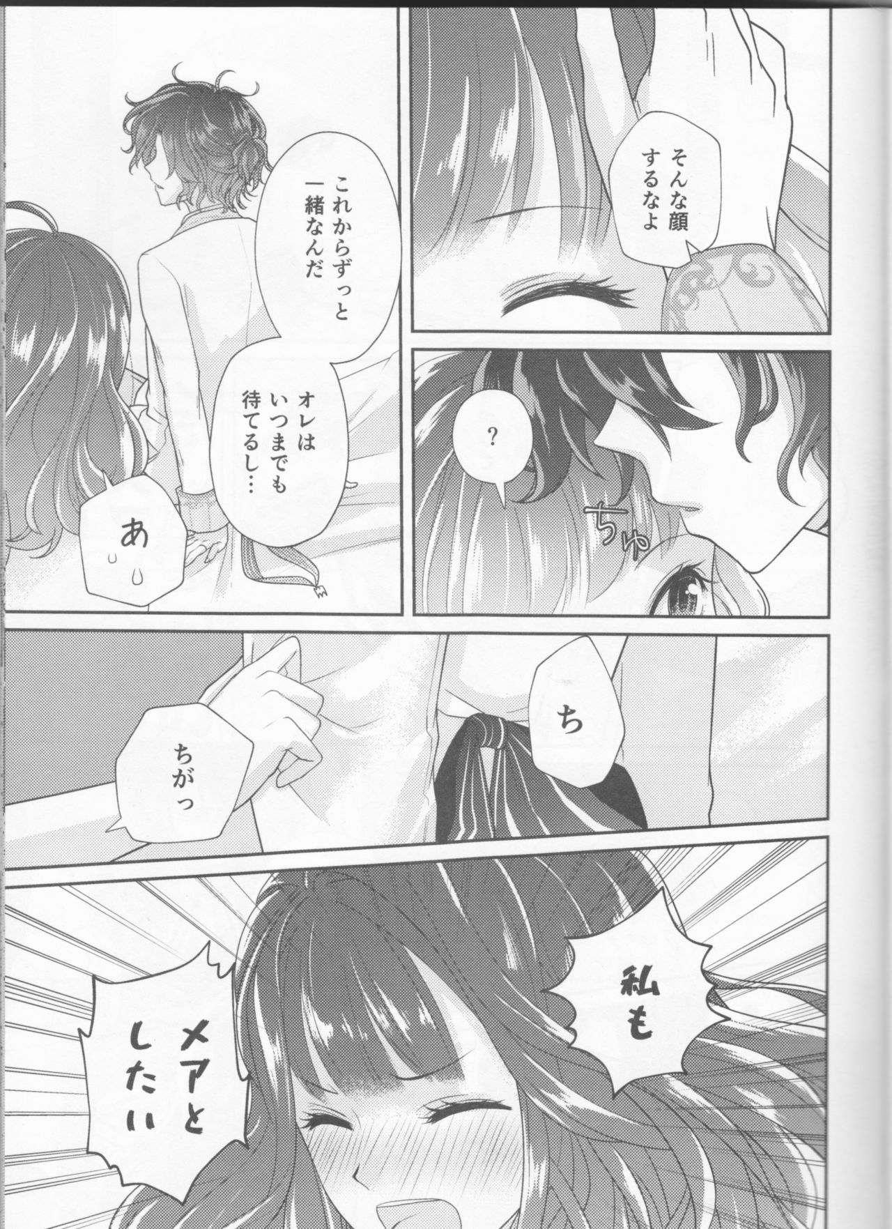 (Dame Petit) [Ujamaru (coa)] Wedding night (DAME x PRINCE) page 25 full