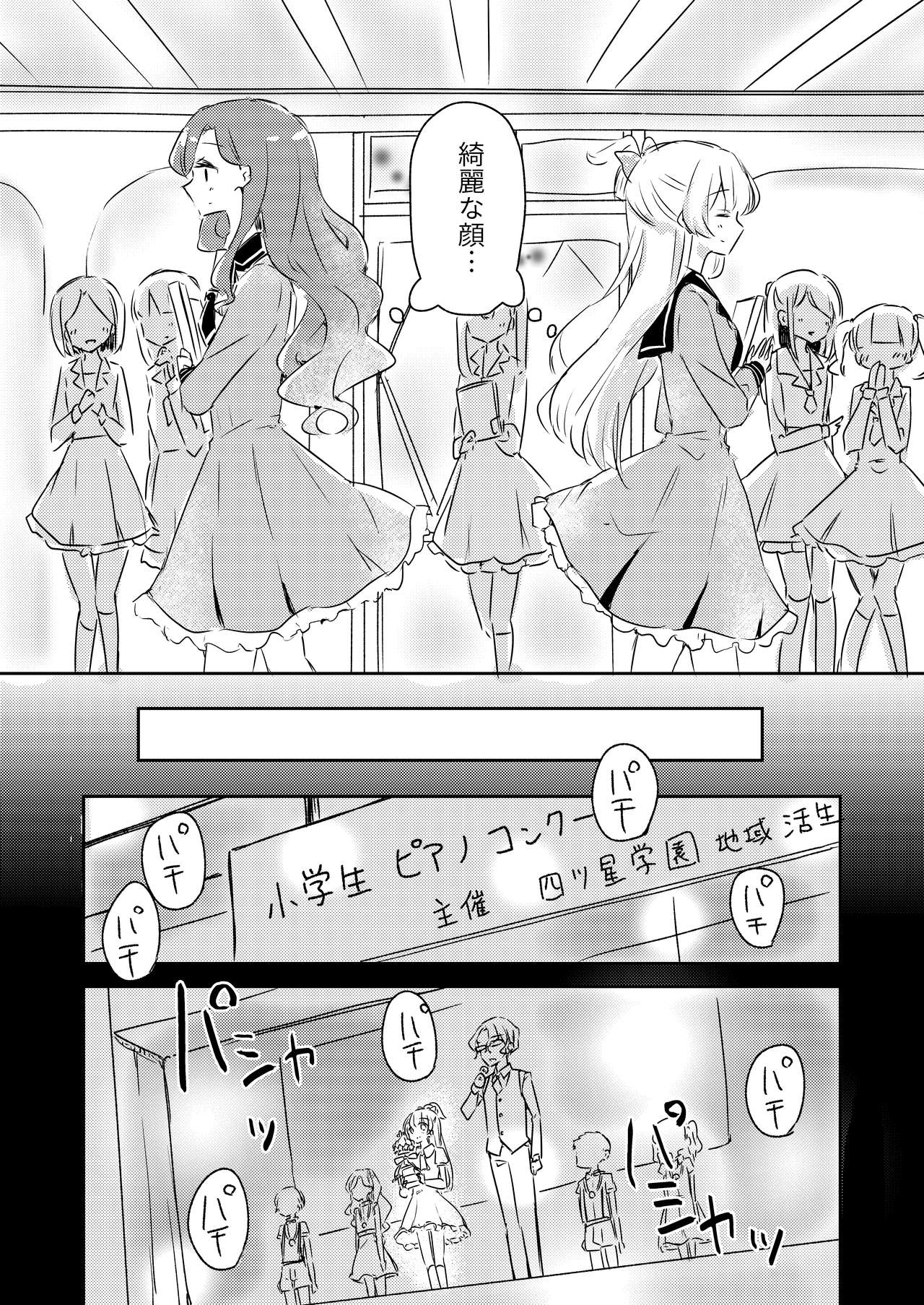 [DOYONDO. (Taiyaki)] Yuuai (Aikatsu Stars!) [Digital] page 5 full