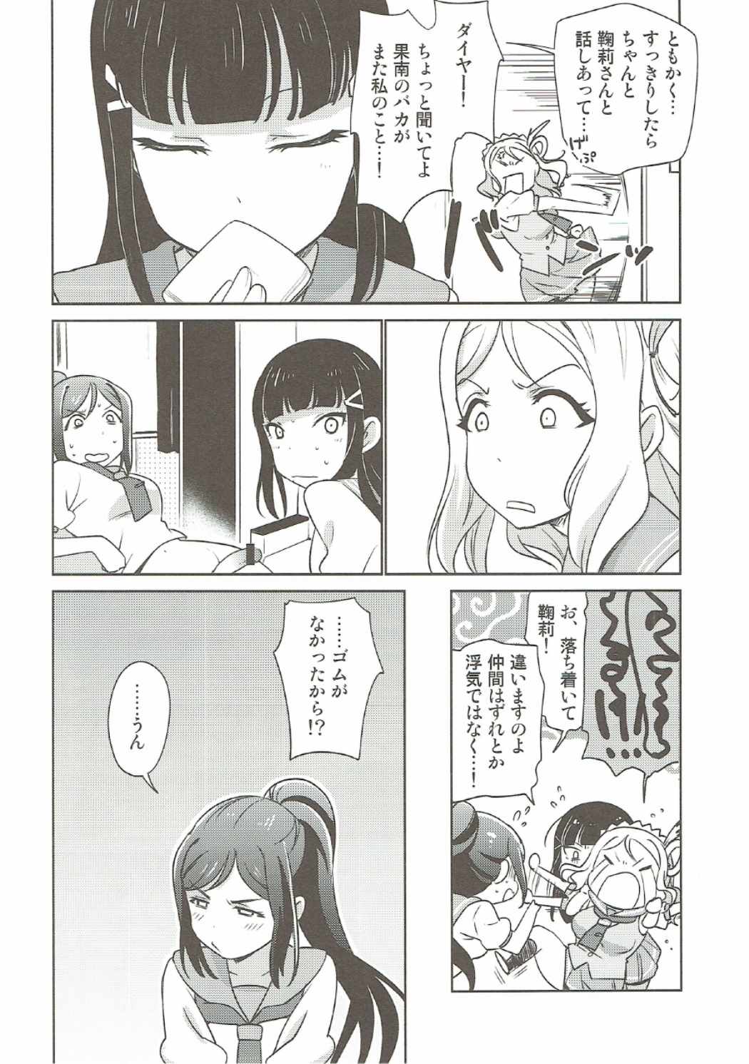 (BokuLove! Sunshine in Numazu) [Fiance Tank, Trifle (Matsue, Yukue Fumiaki)] Numazu Meibutsu Futanari Yurisai (Love Live! Sunshine!!) page 9 full