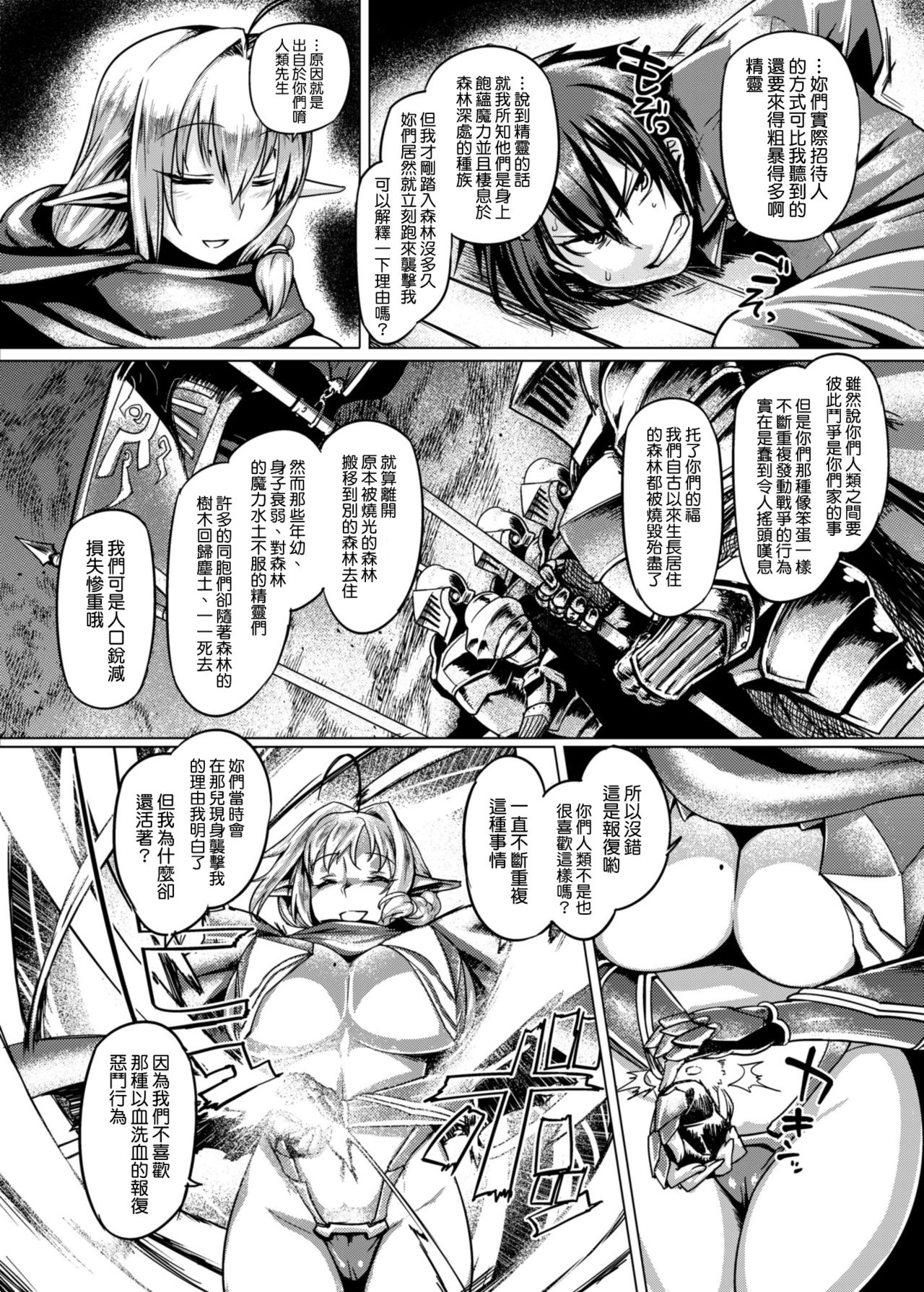 [Mahjong Yugen Co. Ltd 58 (Tabigarasu)] Elf Shimai Control - Elf Twins Control [Chinese] [我尻故我在個人漢化] [Digital] page 4 full