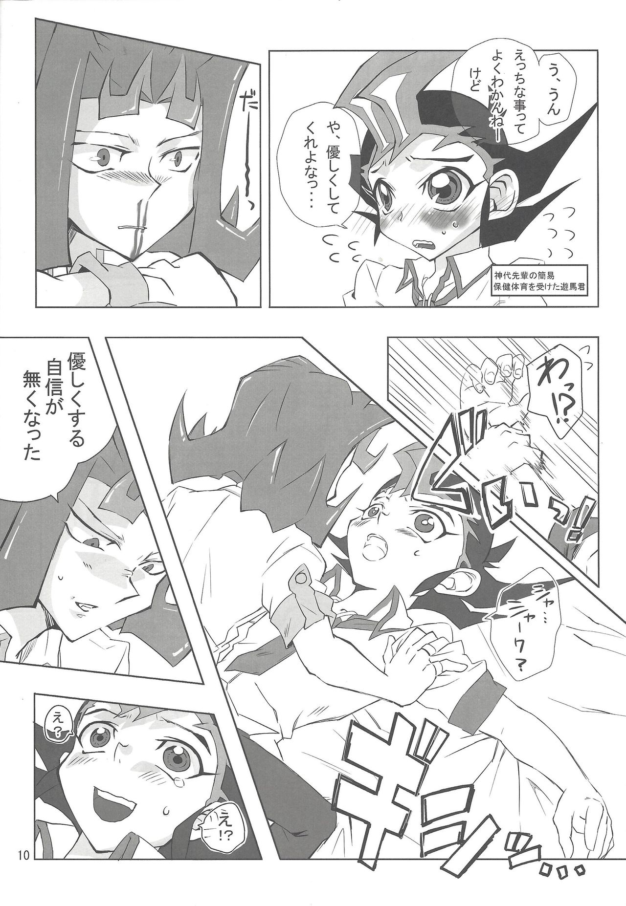 (SPARK7) [Dragon roar (shanan)] Oshiete Kudasai. Kamishiro Senpai. (Yu-Gi-Oh! Zexal) page 9 full