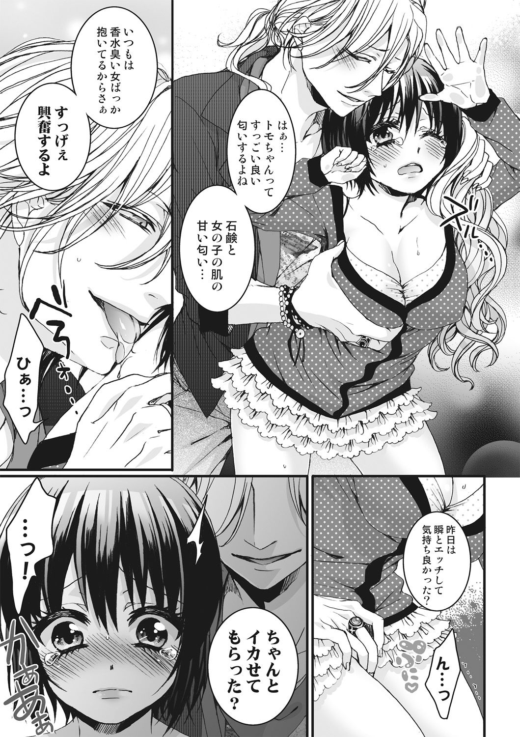 [Saotome Mokono] Ijimerare ~Onna no Boku to Kainushi Sannin~ <Tankoubon Tokubetsu Ban> page 67 full