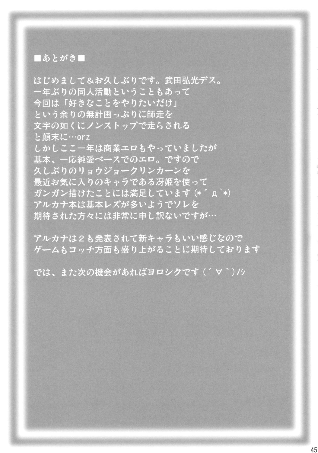 (C73) [Shinjugai (Takeda Hiromitsu)] Sakitama (Arcana Heart) page 44 full